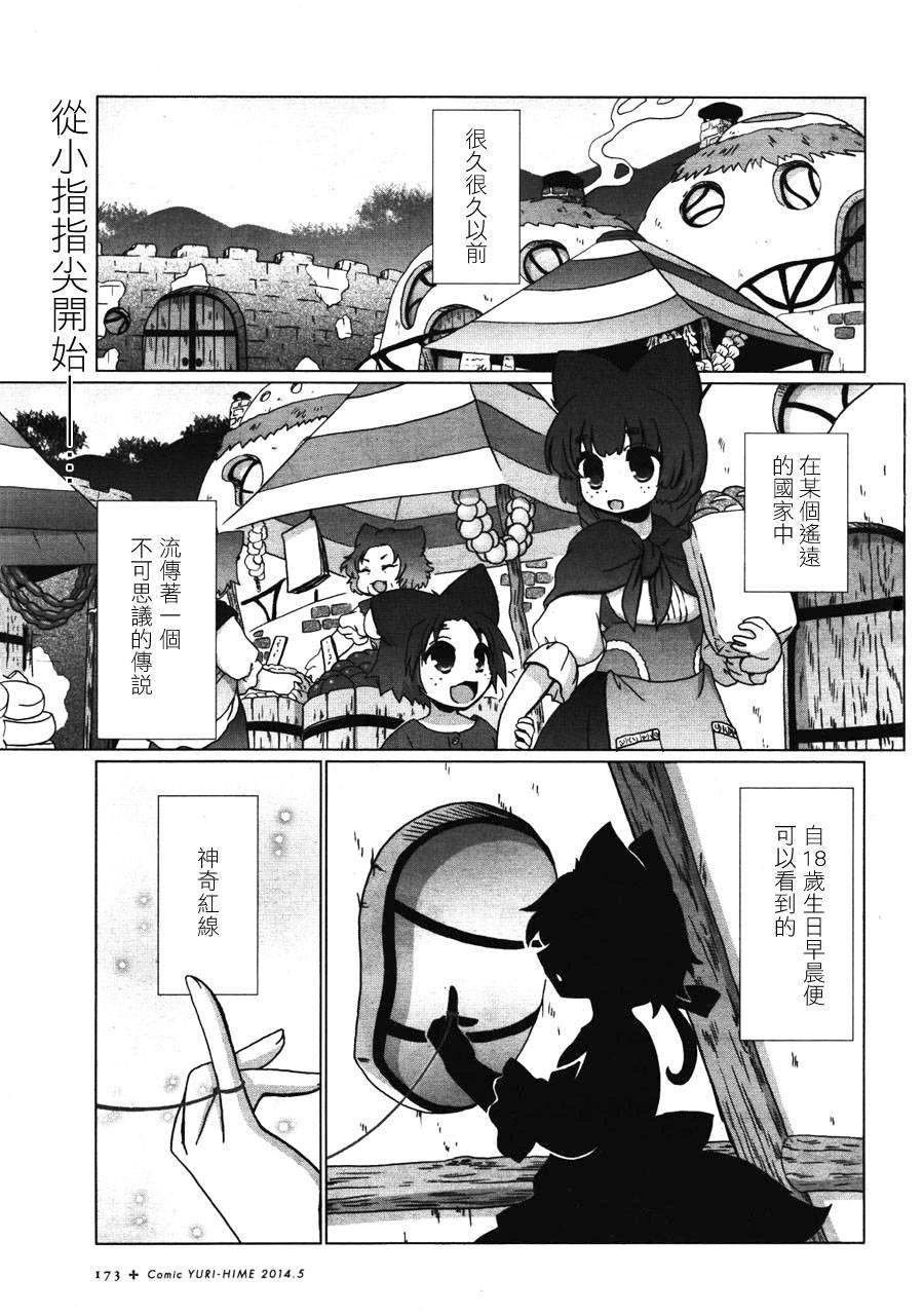 希沙与沙希与红线全1话图