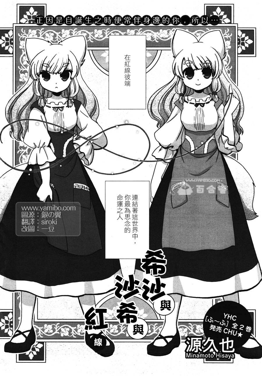 希沙与沙希与红线全1话图