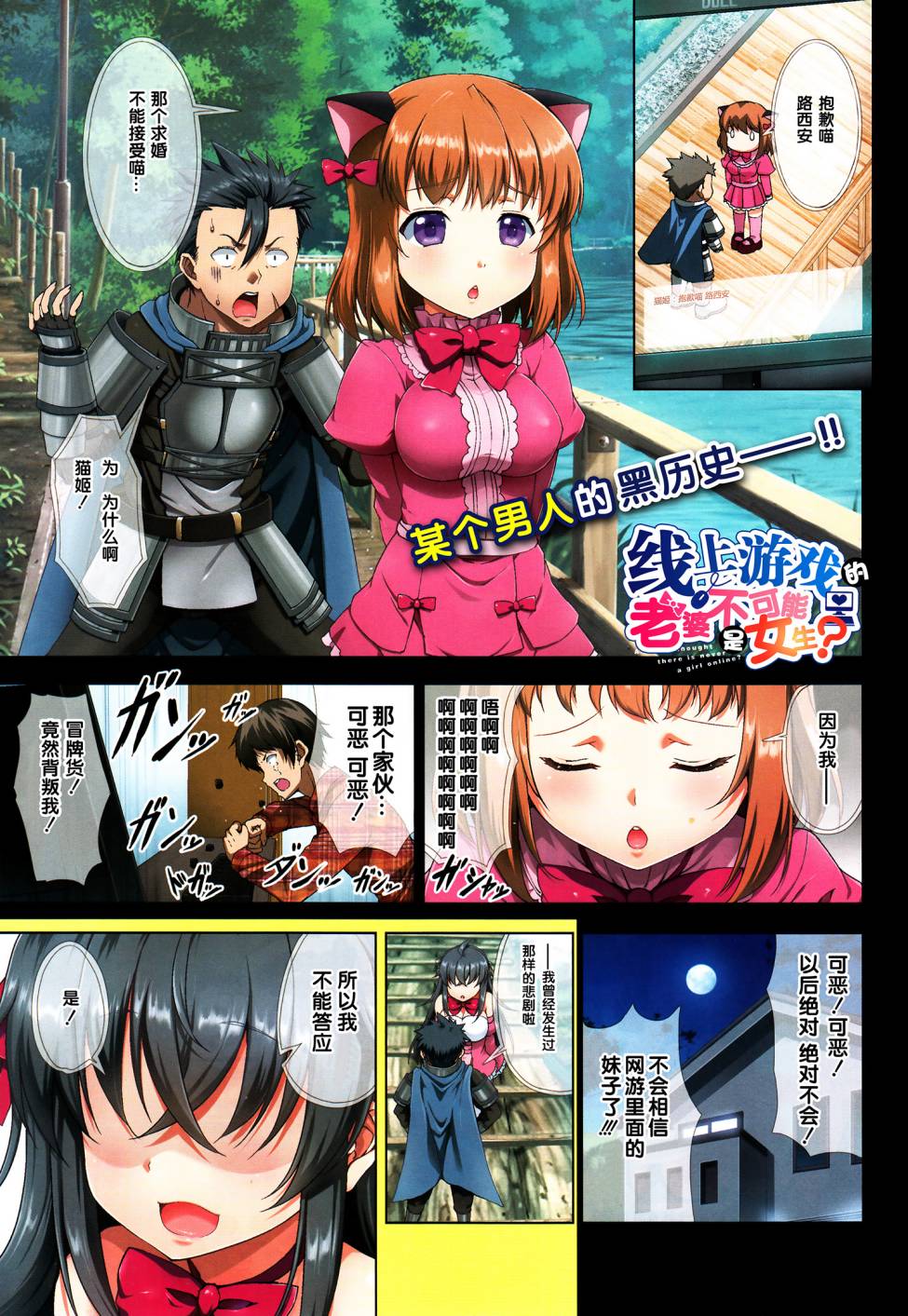 线上游戏的老婆不可能是女生？第1话图