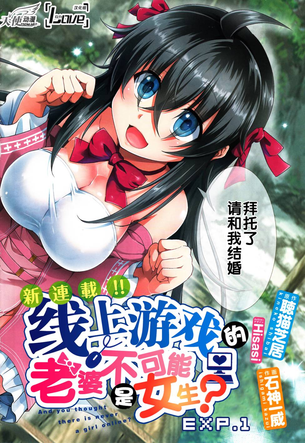 线上游戏的老婆不可能是女生？第1话图