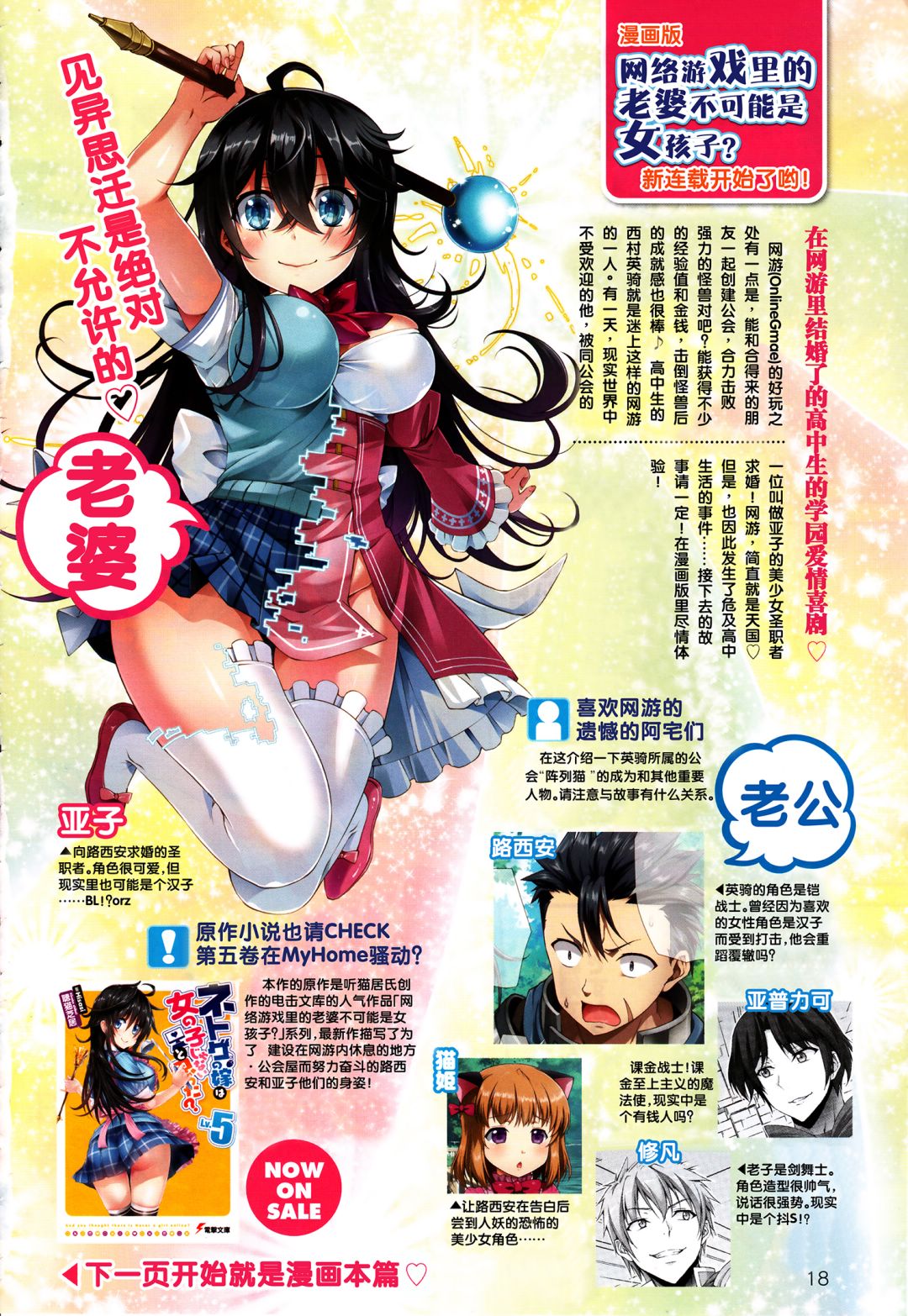 线上游戏的老婆不可能是女生？第1话图