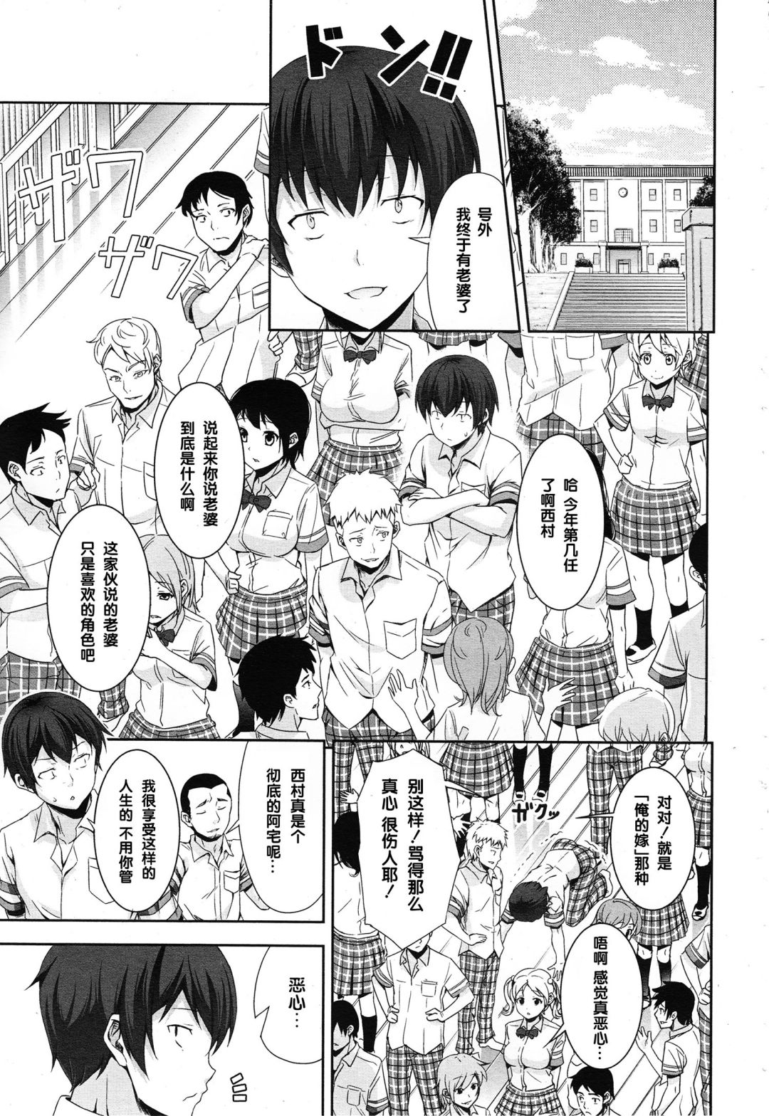 线上游戏的老婆不可能是女生？第1话图