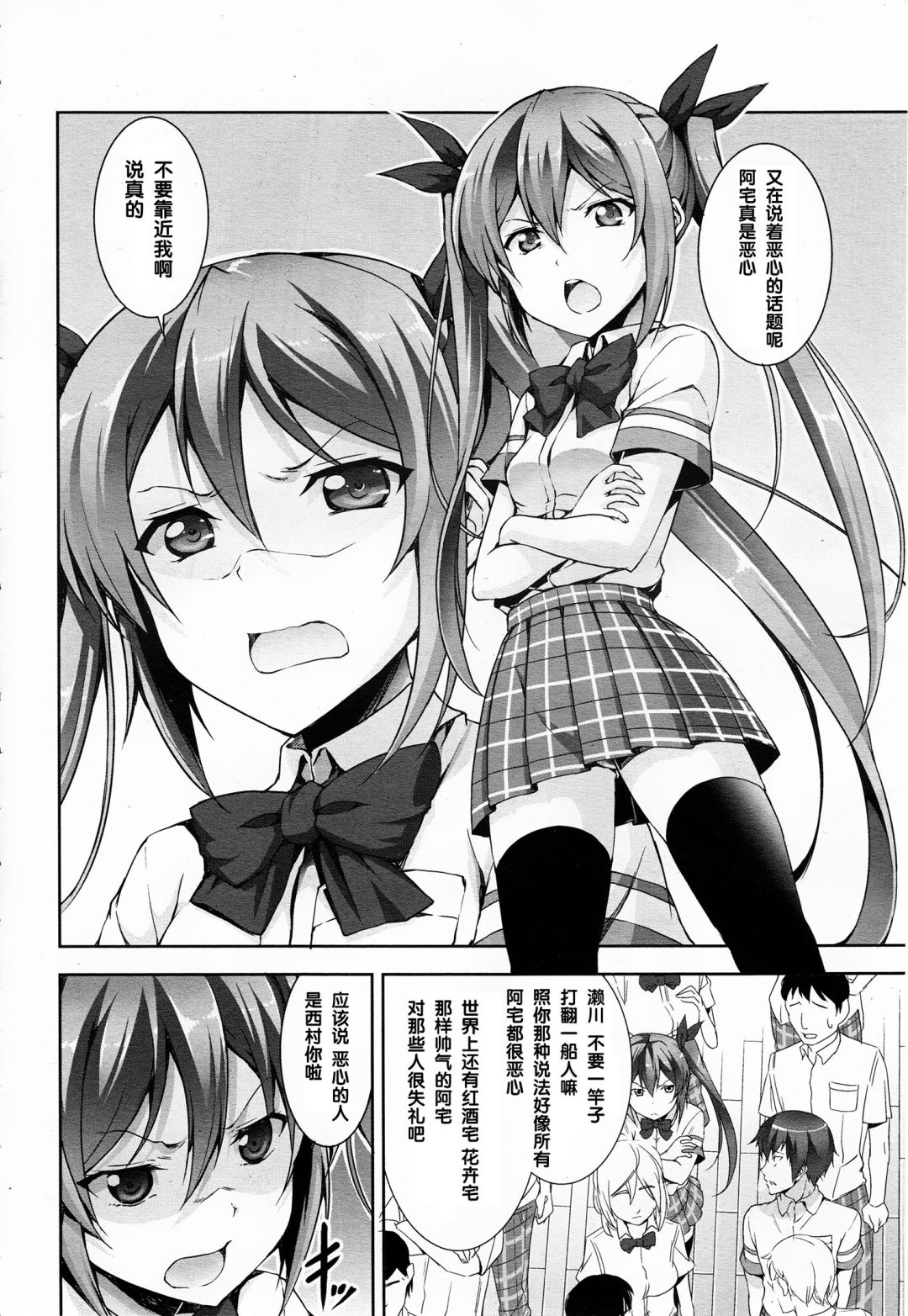 线上游戏的老婆不可能是女生？第1话图