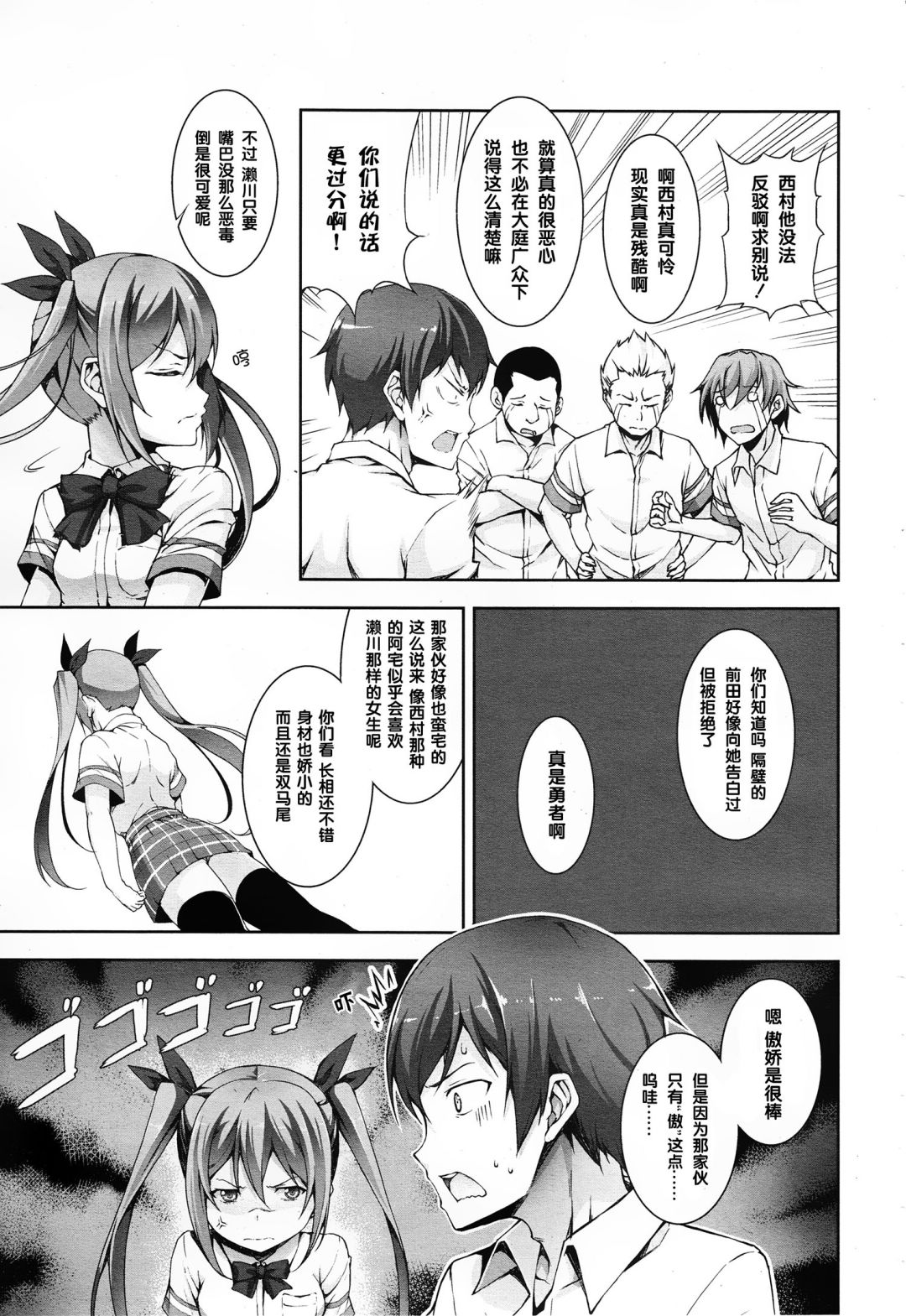 线上游戏的老婆不可能是女生？第1话图