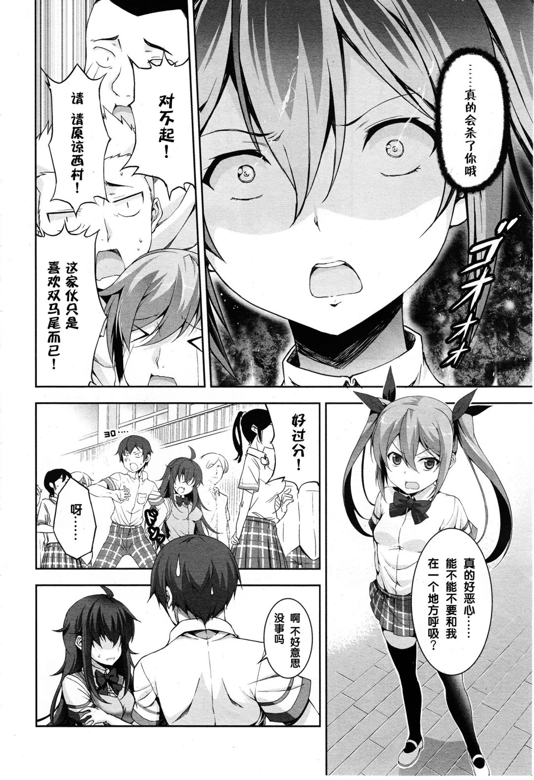 线上游戏的老婆不可能是女生？第1话图