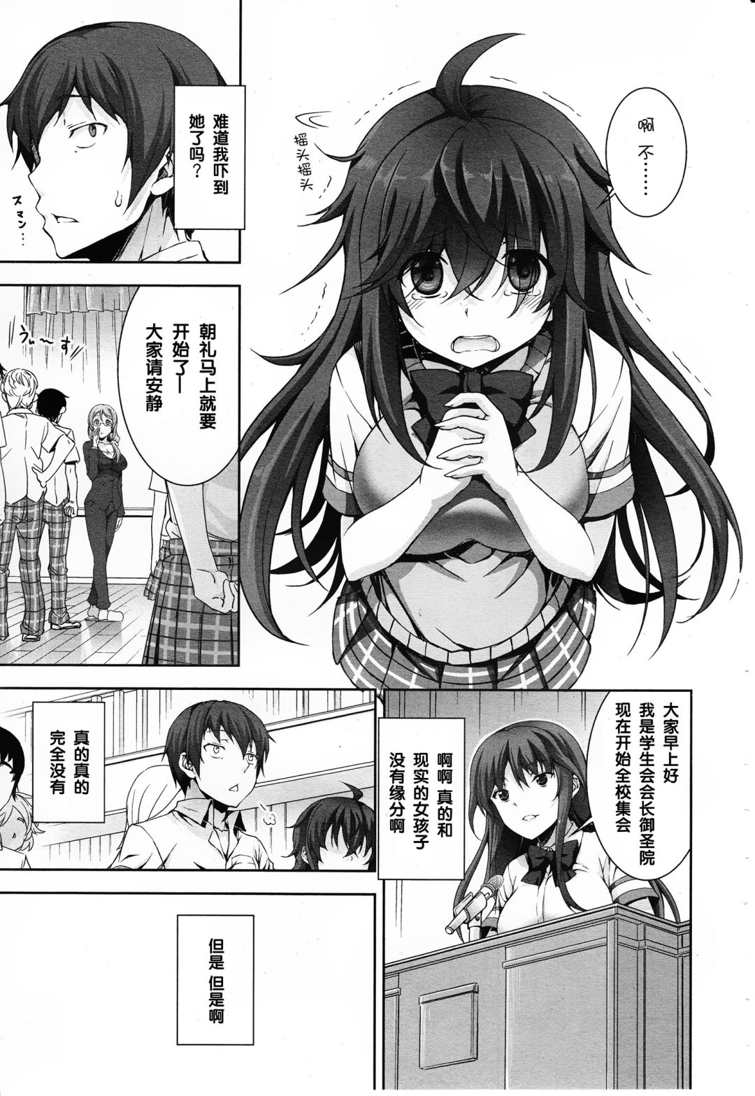 线上游戏的老婆不可能是女生？第1话图