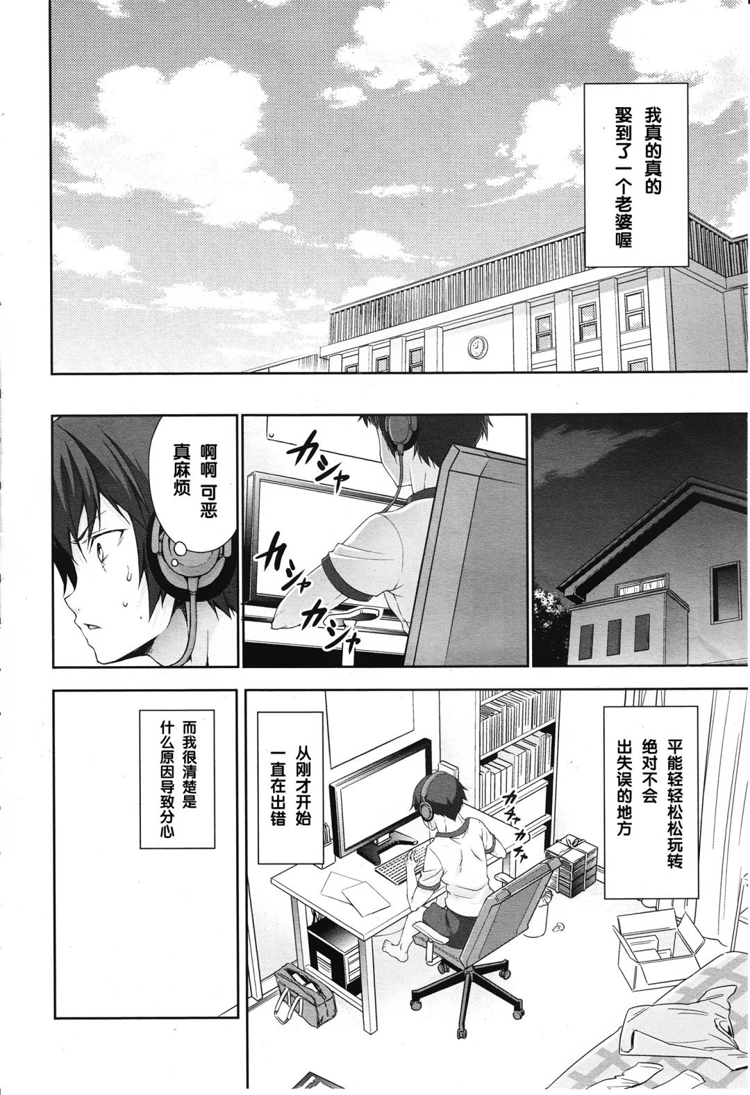 线上游戏的老婆不可能是女生？第1话图