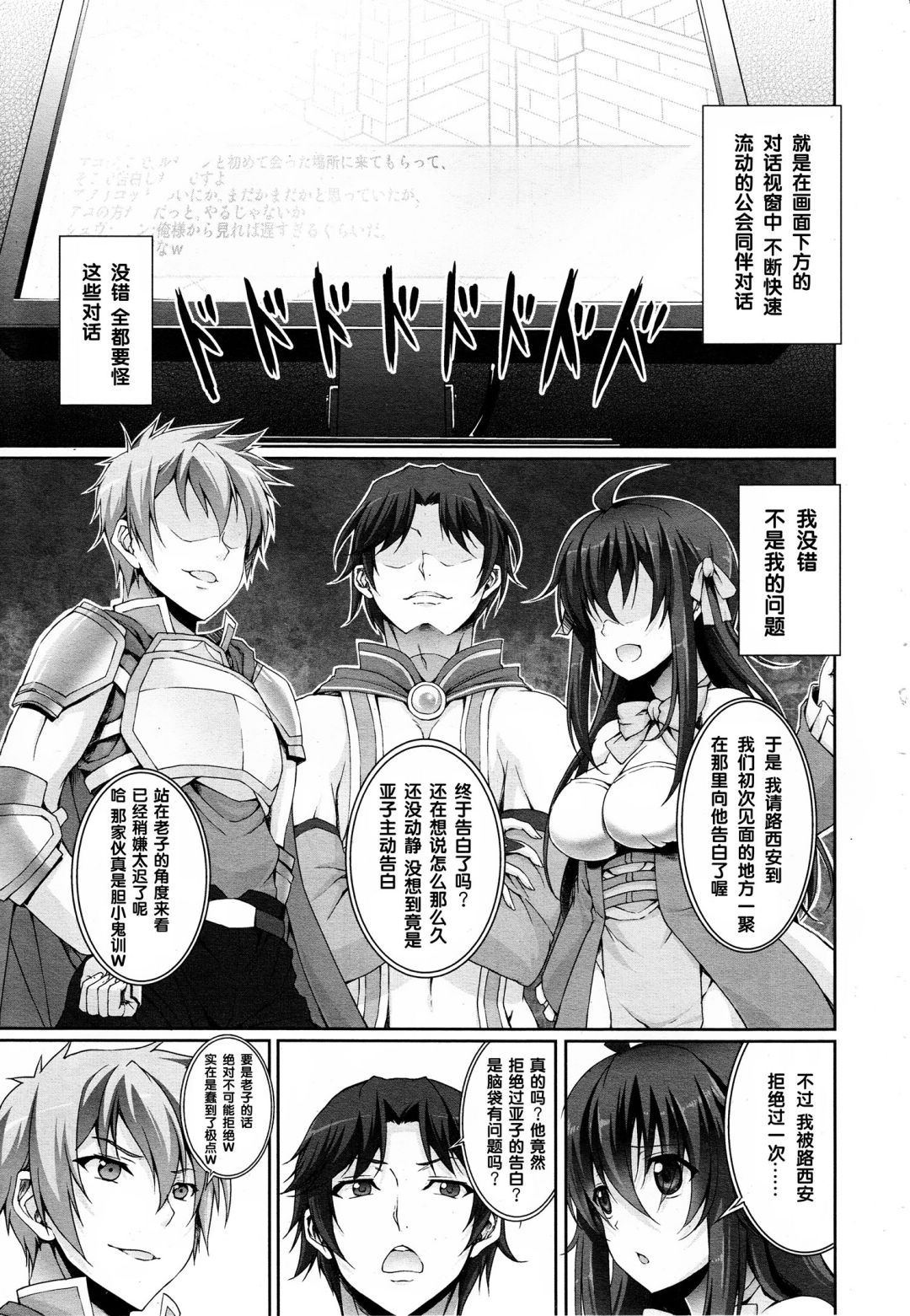 线上游戏的老婆不可能是女生？第1话图