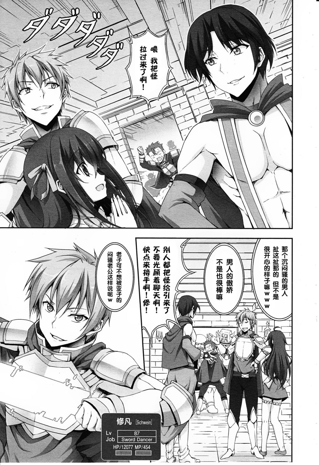 线上游戏的老婆不可能是女生？第1话图