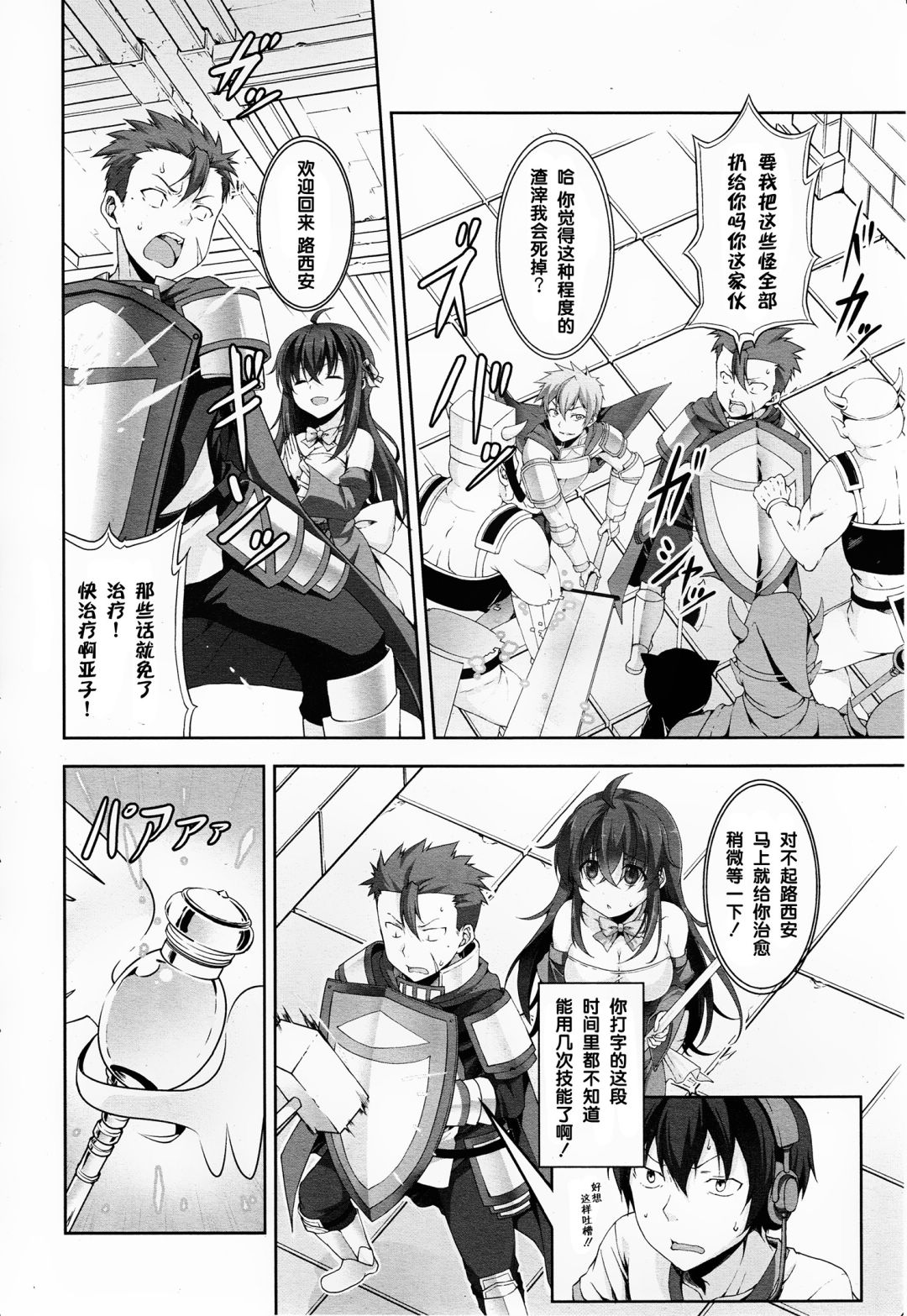 线上游戏的老婆不可能是女生？第1话图