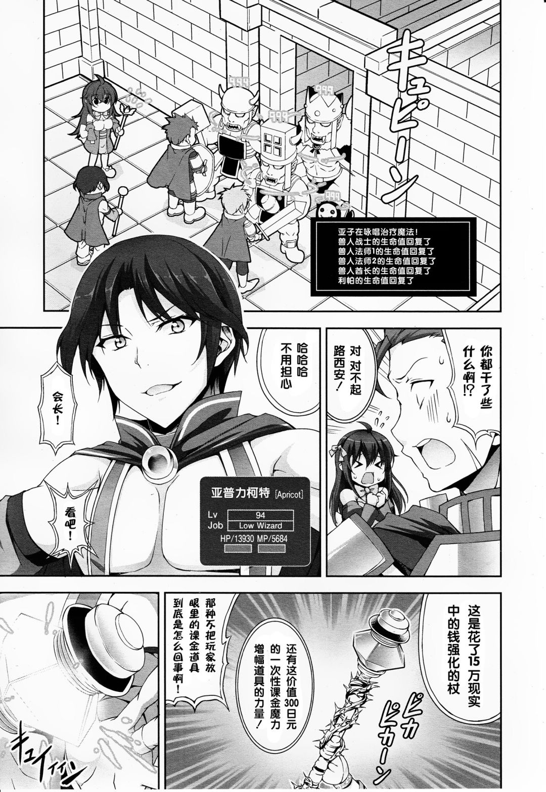 线上游戏的老婆不可能是女生？第1话图