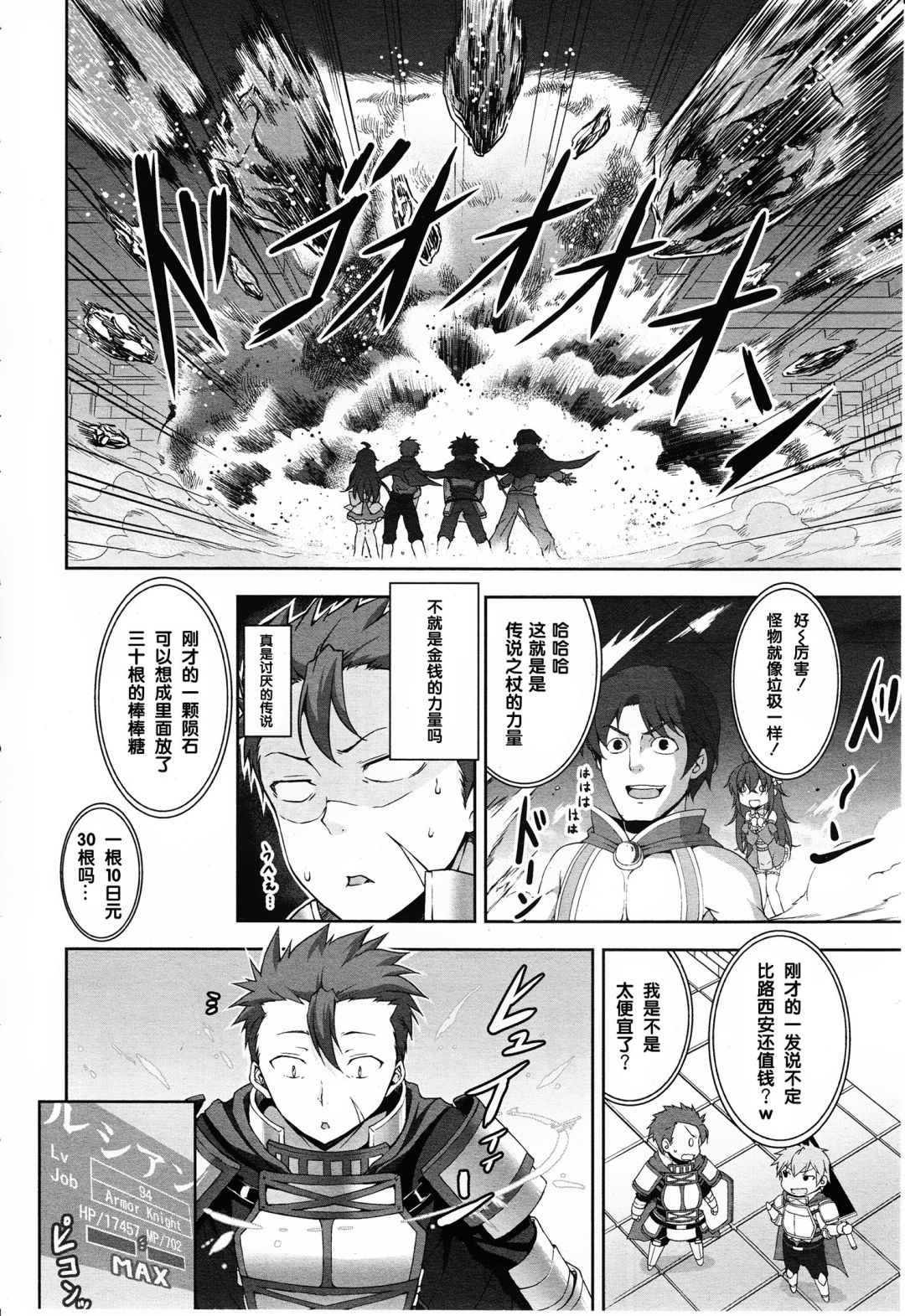 线上游戏的老婆不可能是女生？第1话图