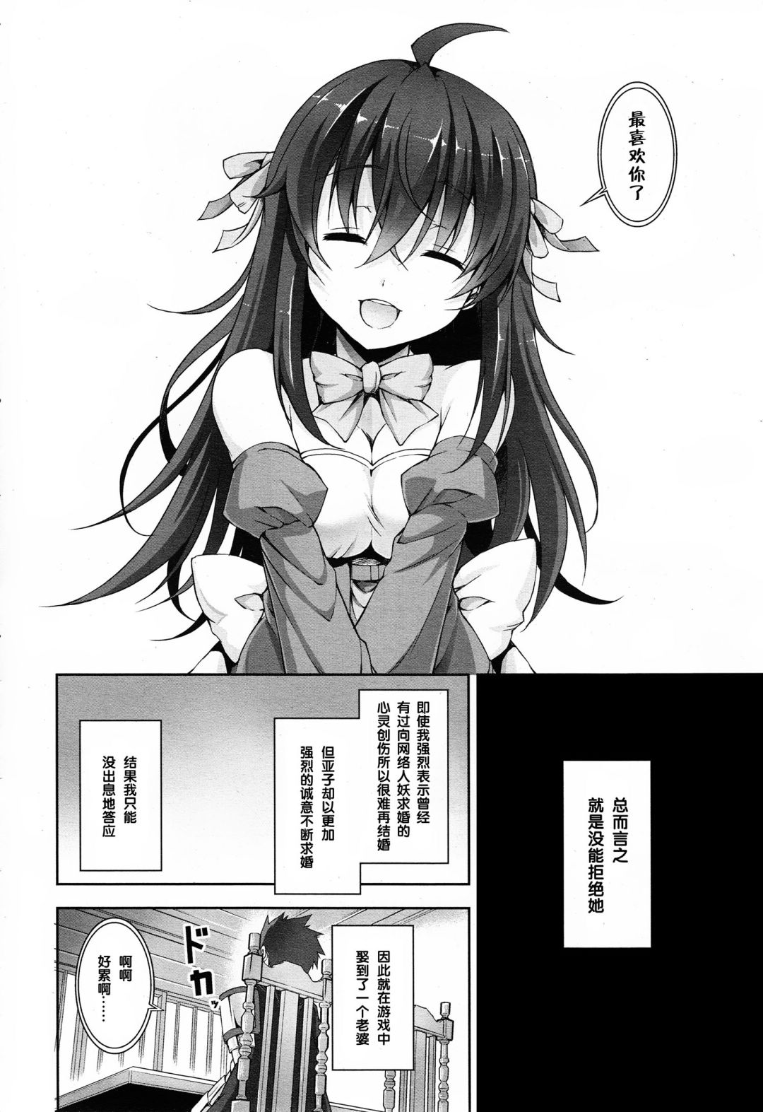 线上游戏的老婆不可能是女生？第1话图