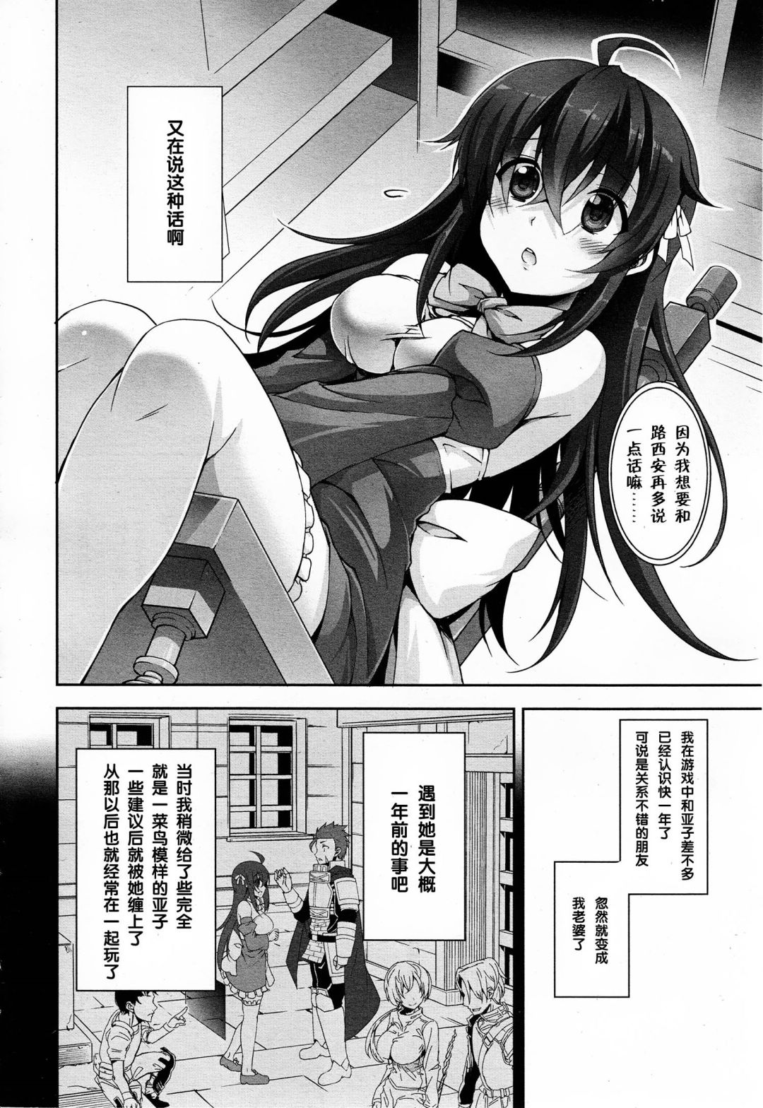 线上游戏的老婆不可能是女生？第1话图