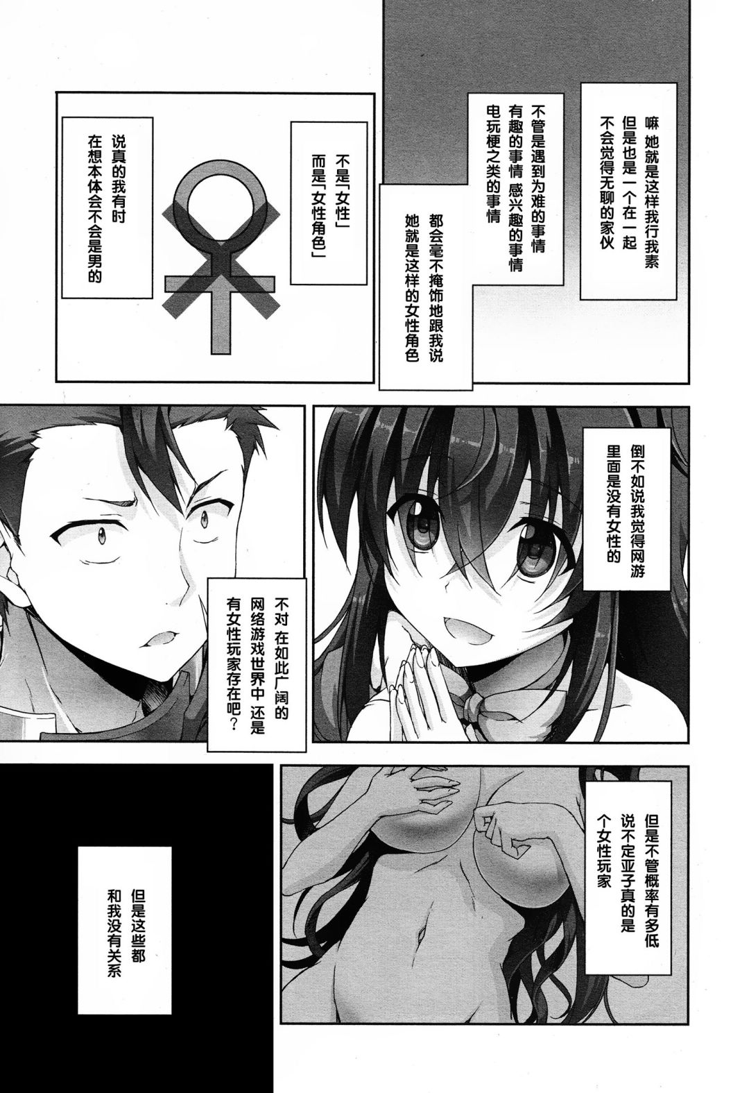 线上游戏的老婆不可能是女生？第1话图