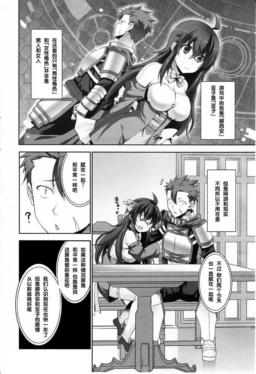 线上游戏的老婆不可能是女生？第1话图