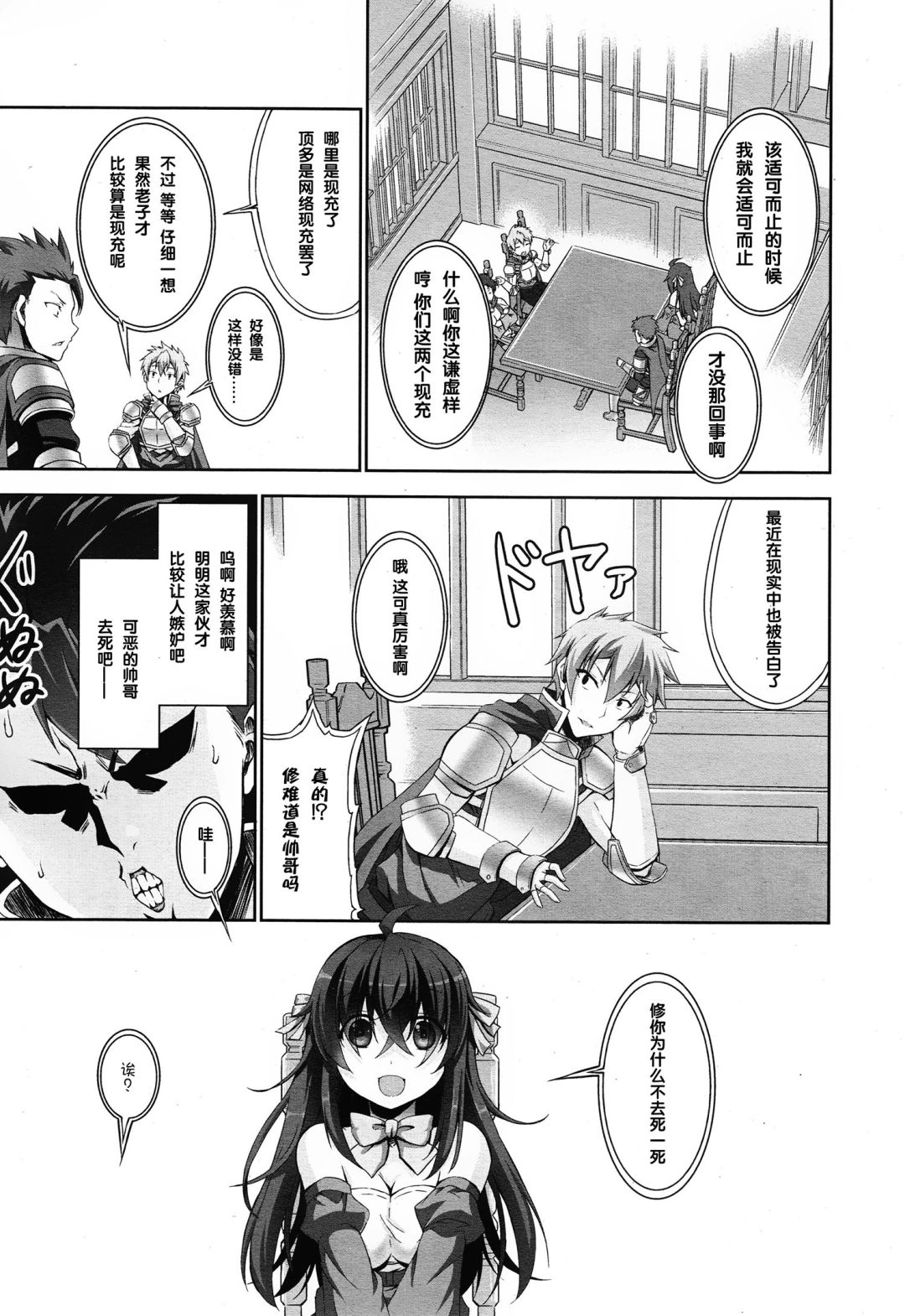 线上游戏的老婆不可能是女生？第1话图