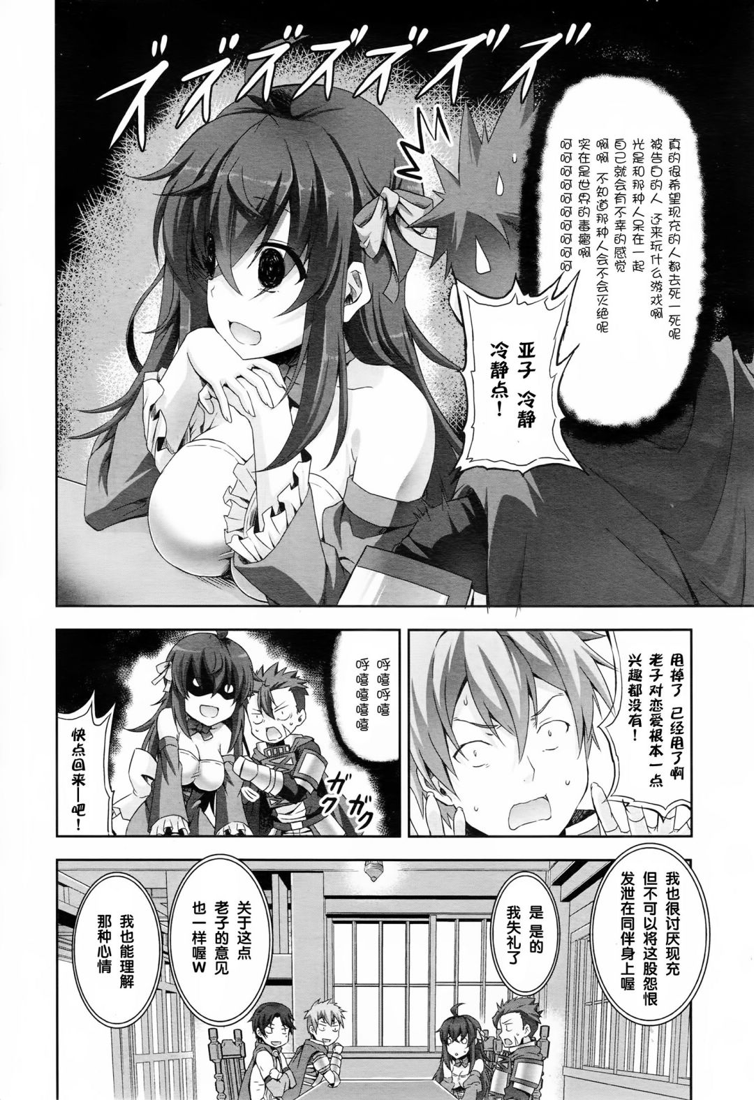 线上游戏的老婆不可能是女生？第1话图