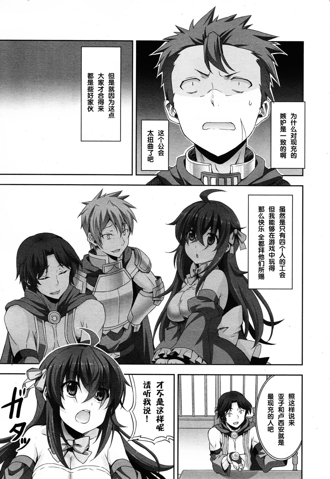 线上游戏的老婆不可能是女生？第1话图