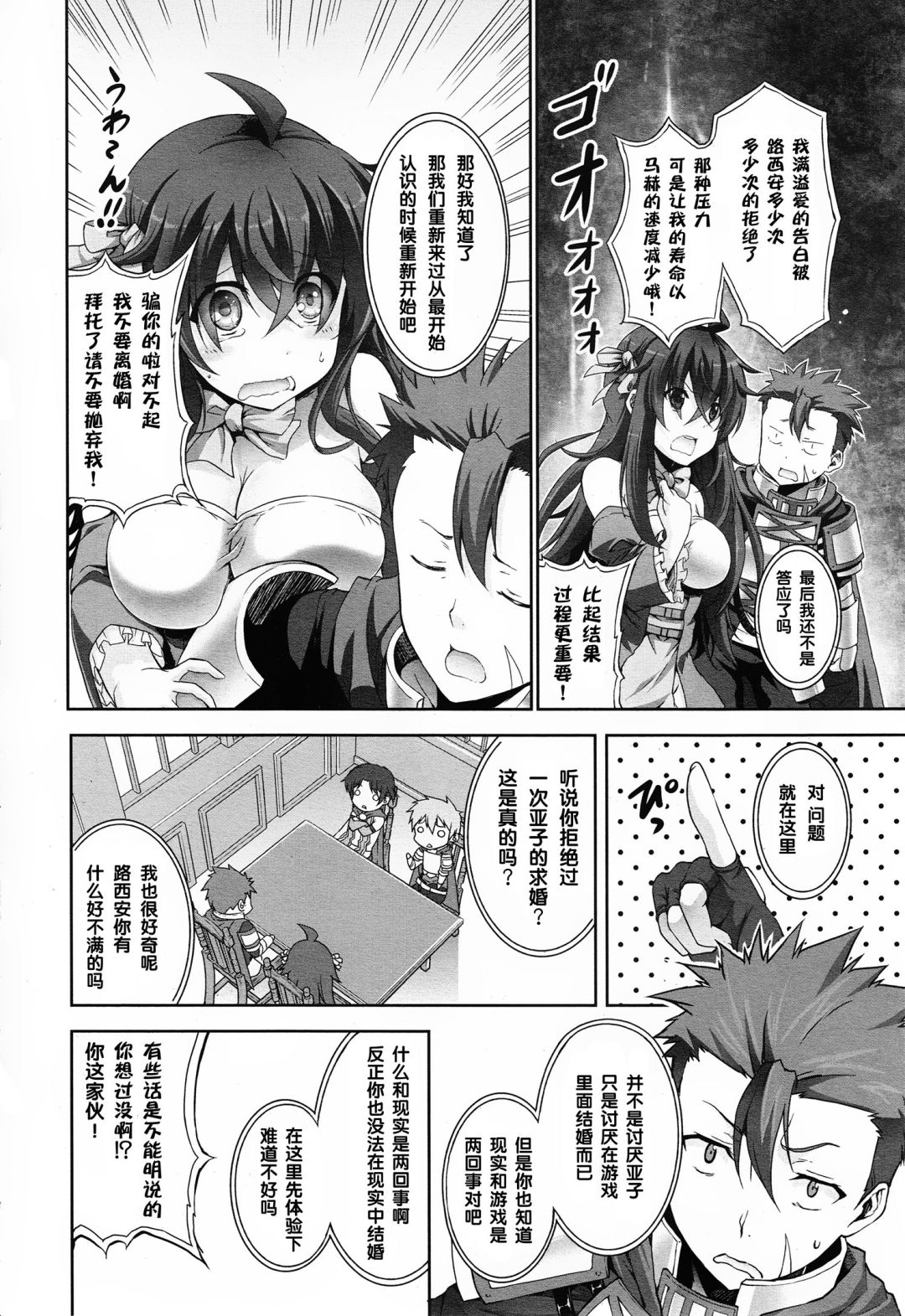 线上游戏的老婆不可能是女生？第1话图