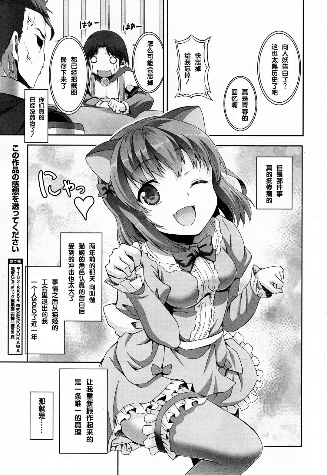 线上游戏的老婆不可能是女生？第1话图