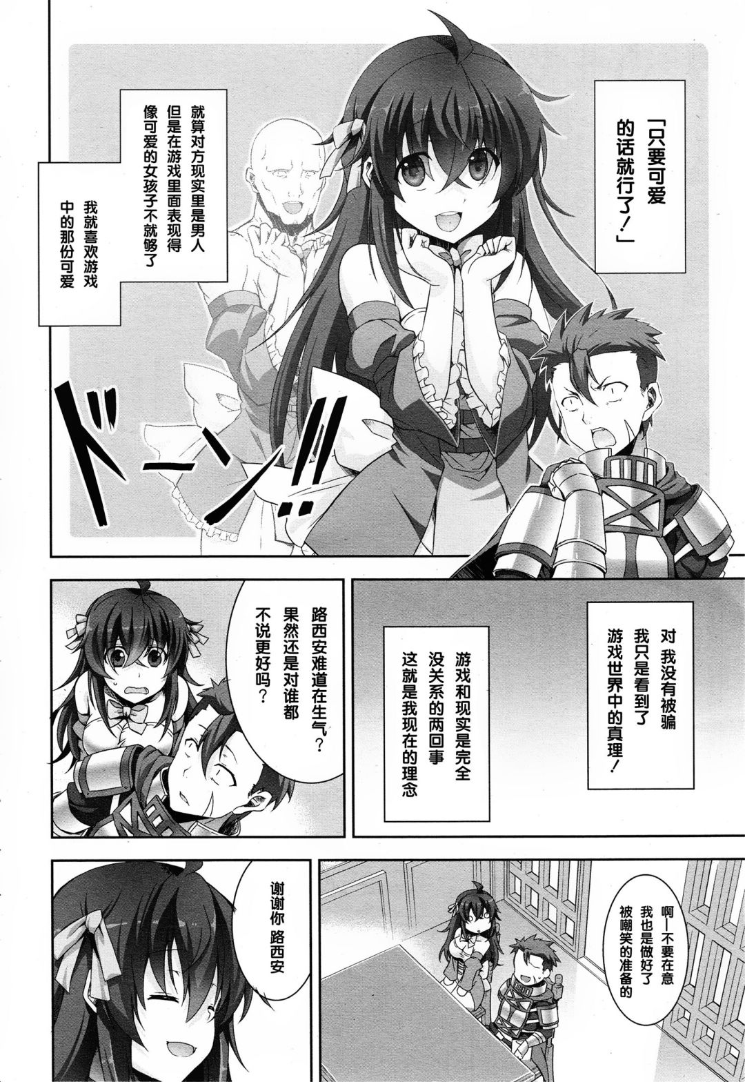 线上游戏的老婆不可能是女生？第1话图