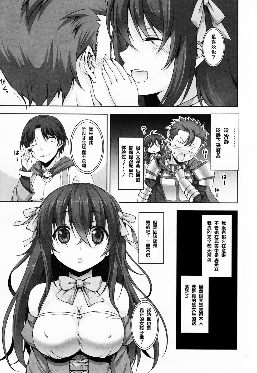 线上游戏的老婆不可能是女生？第1话图