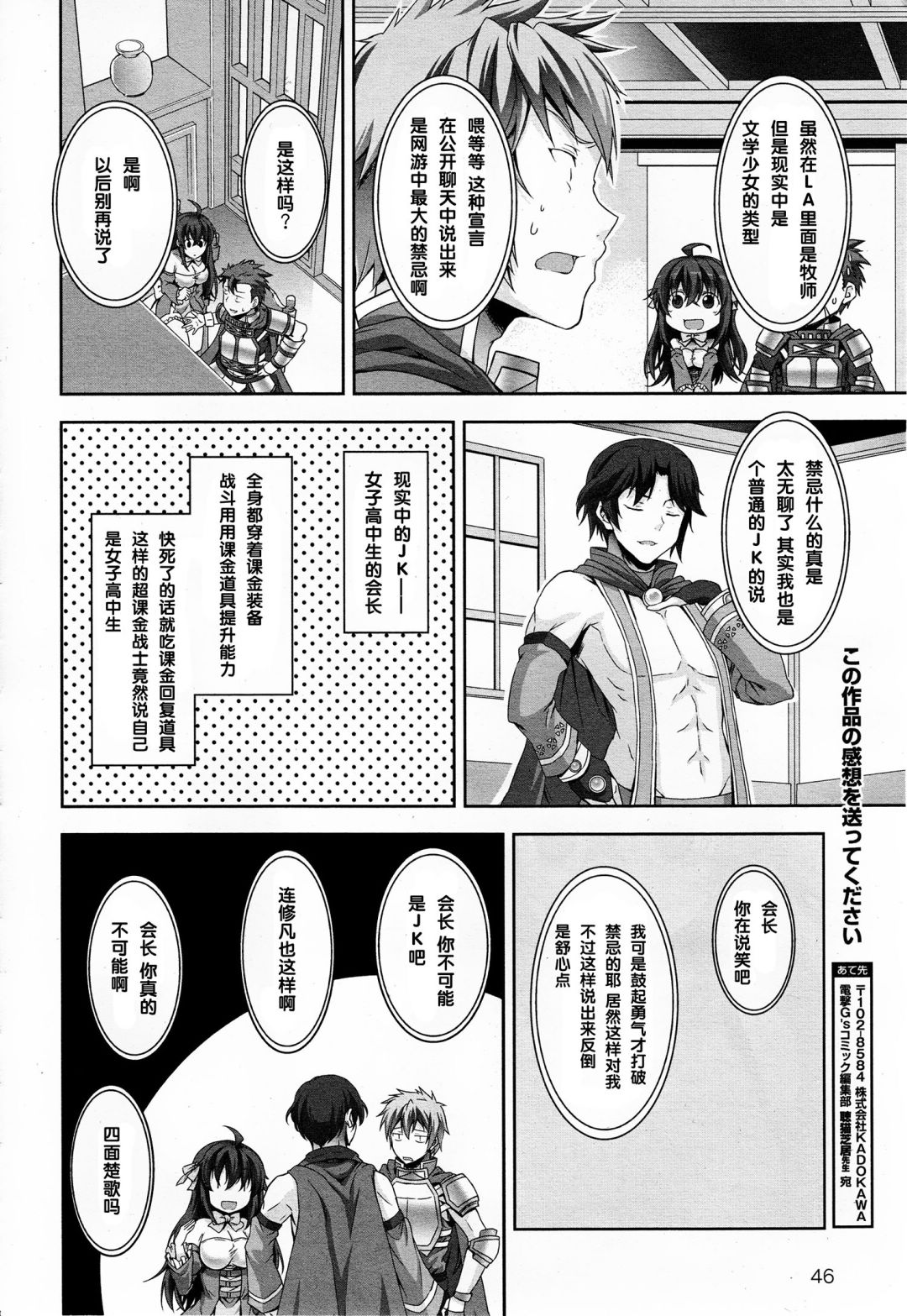 线上游戏的老婆不可能是女生？第1话图