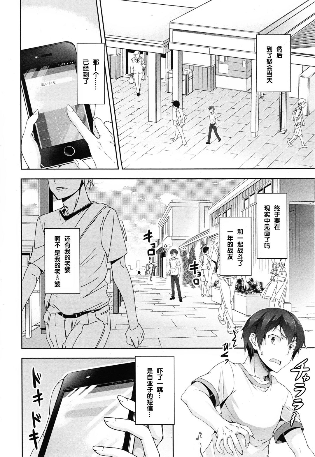 线上游戏的老婆不可能是女生？第1话图