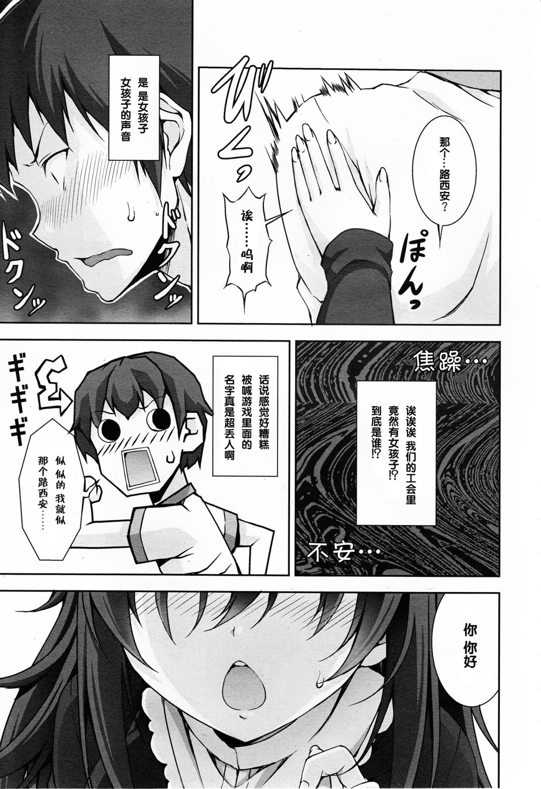 线上游戏的老婆不可能是女生？第1话图