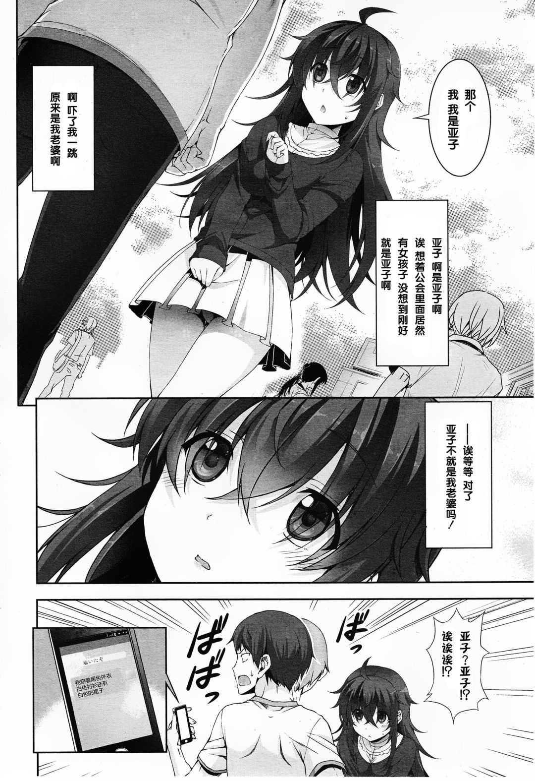 线上游戏的老婆不可能是女生？第1话图