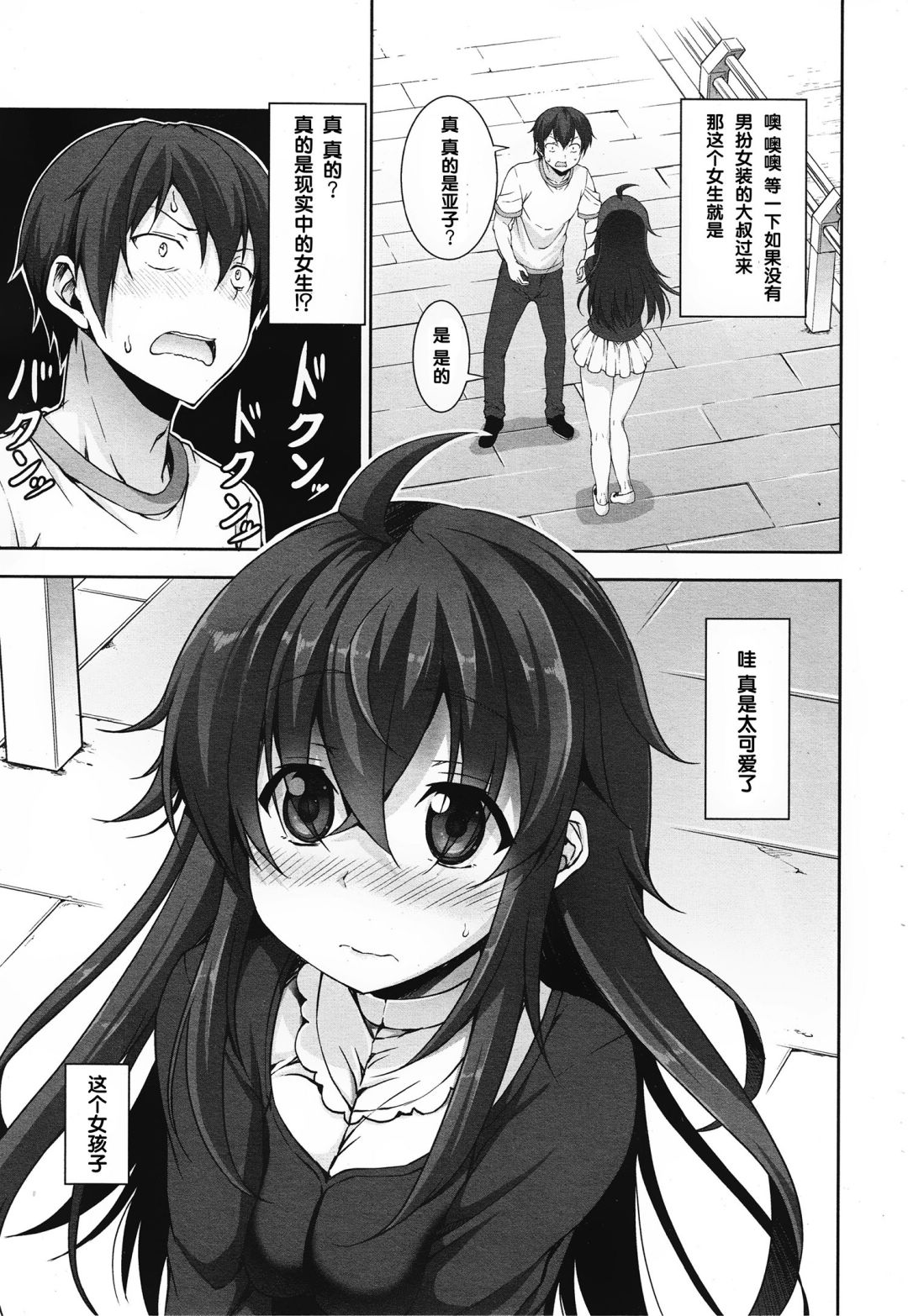 线上游戏的老婆不可能是女生？第1话图