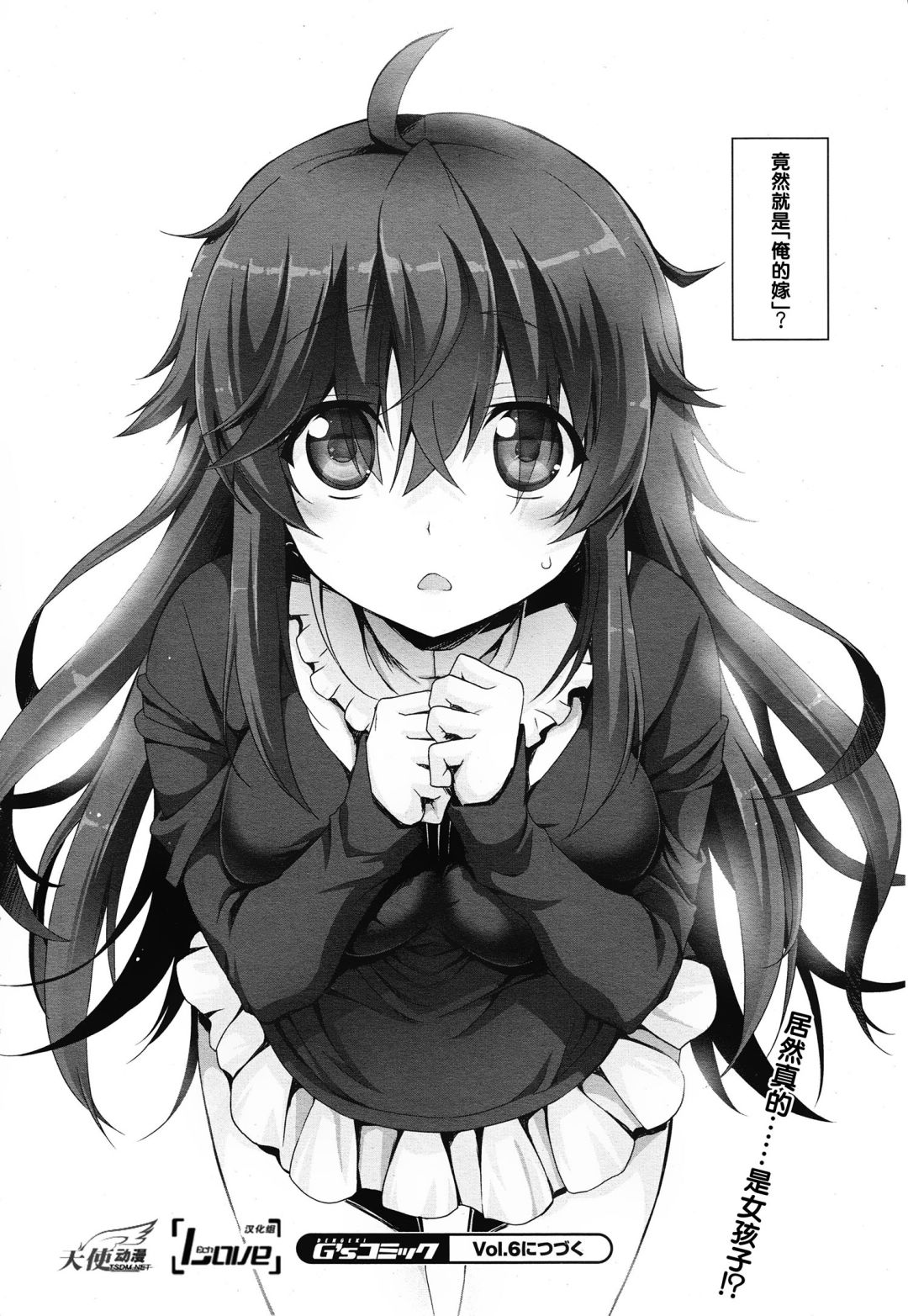 线上游戏的老婆不可能是女生？第1话图