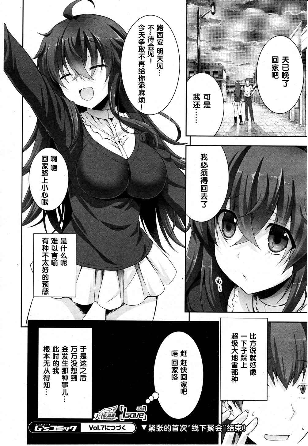 线上游戏的老婆不可能是女生？第2话图