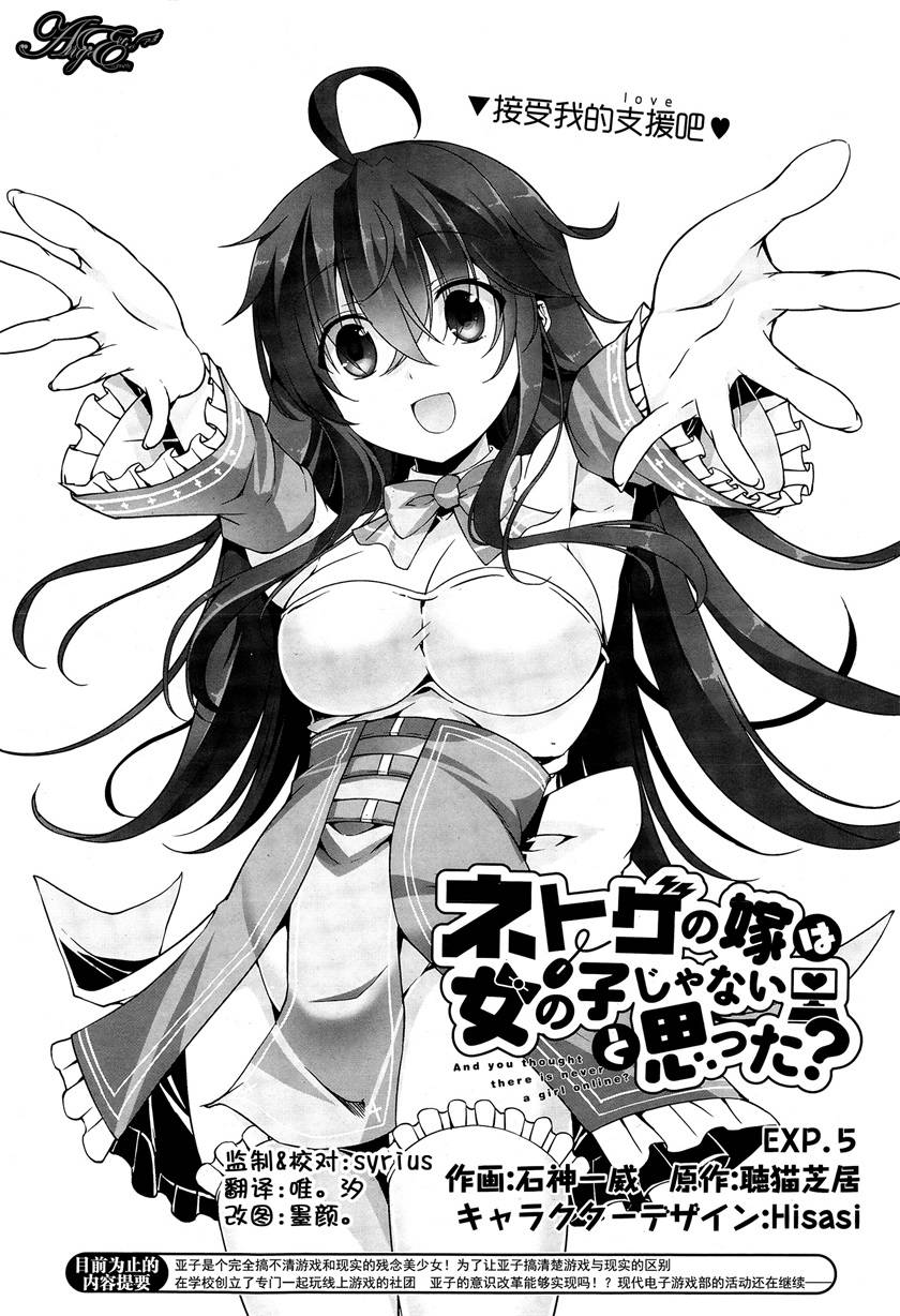 线上游戏的老婆不可能是女生？第5话图