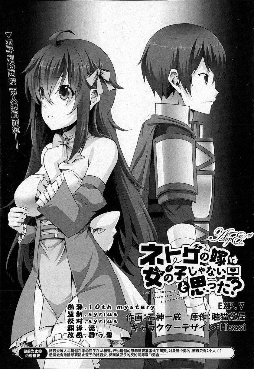 线上游戏的老婆不可能是女生？第7话图