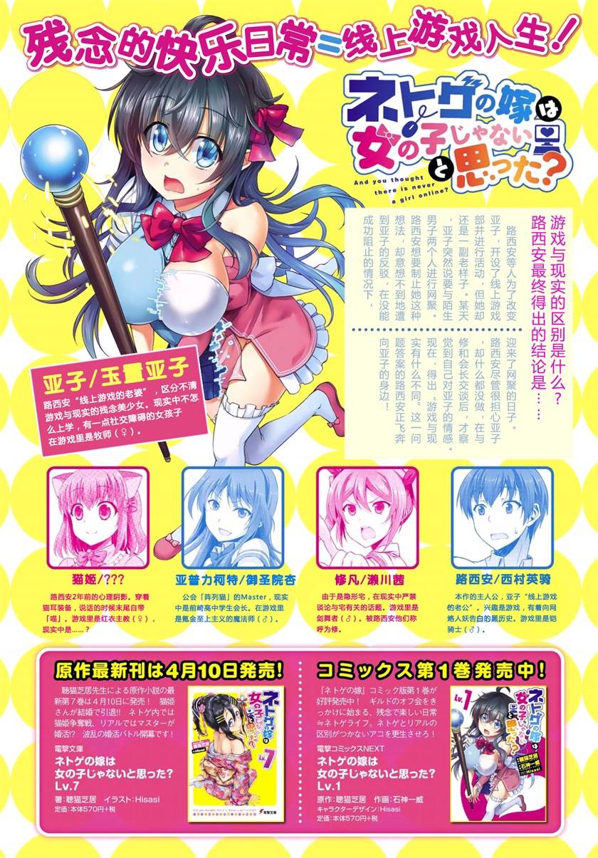 线上游戏的老婆不可能是女生？第8话图