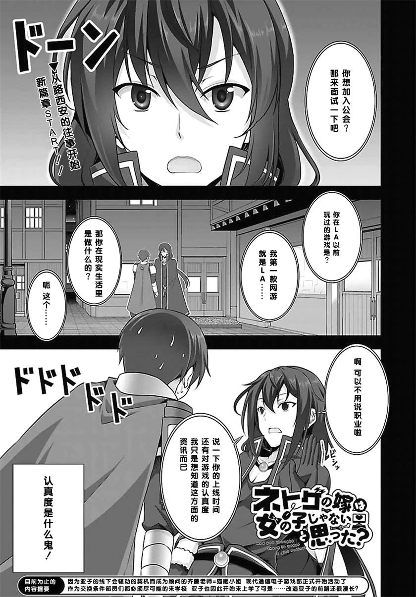 线上游戏的老婆不可能是女生？第9话图