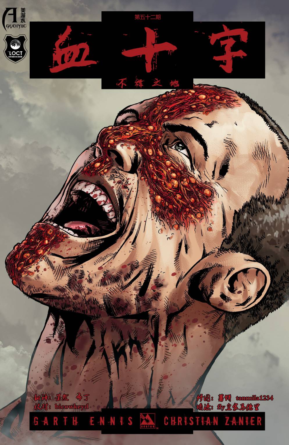 血十字：不祥之地第3卷图