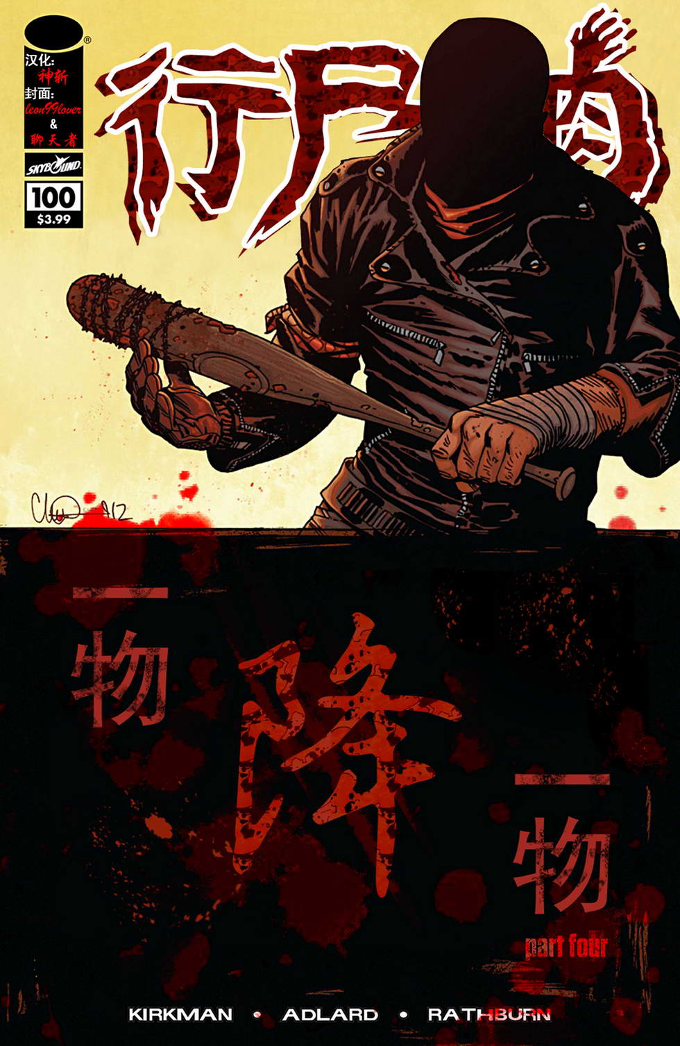 行尸走肉第100话图