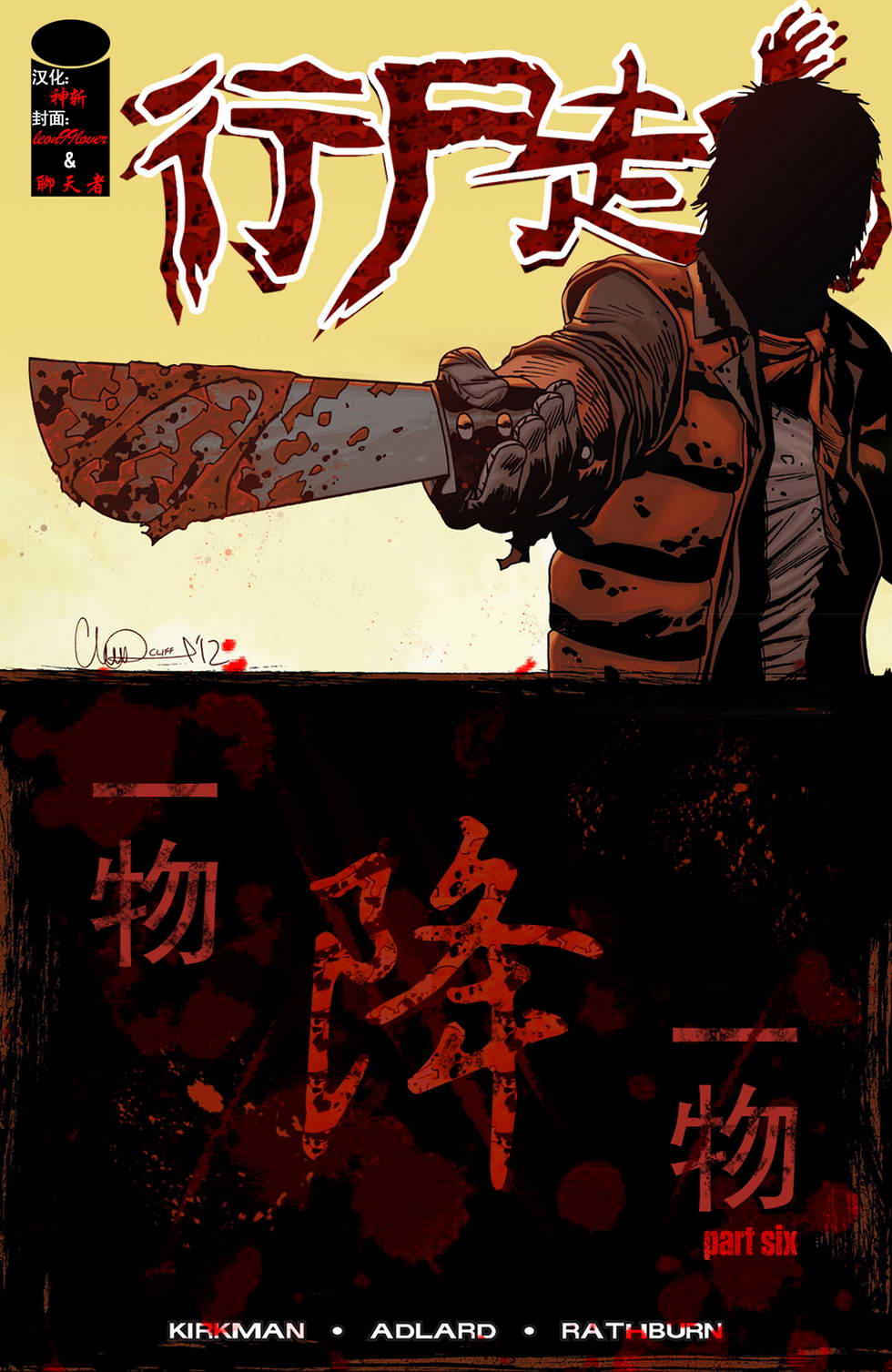 行尸走肉第102话图