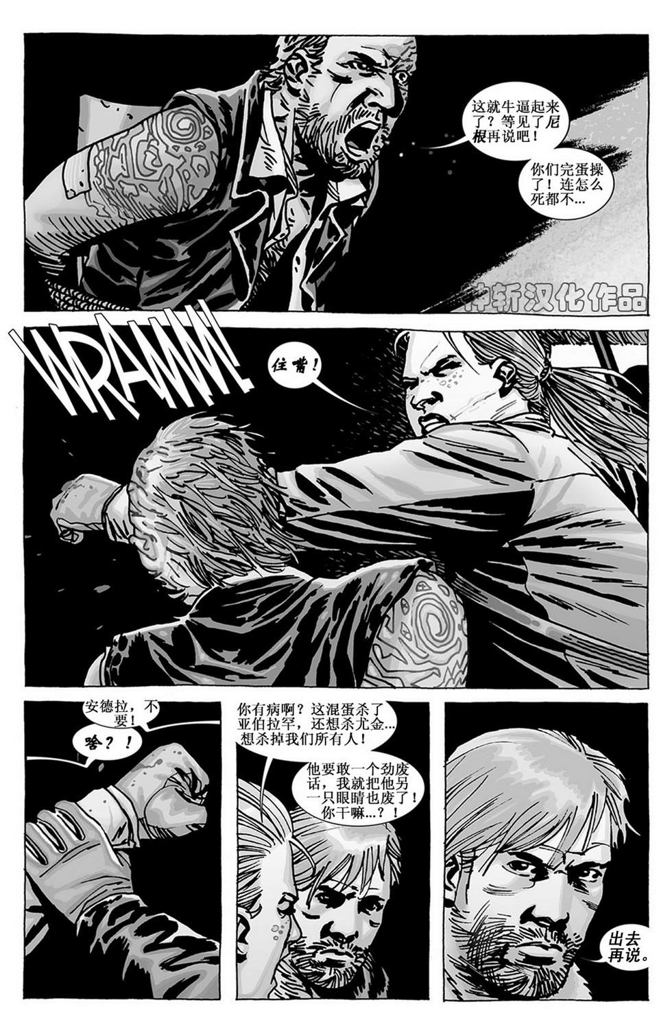 行尸走肉第102话图