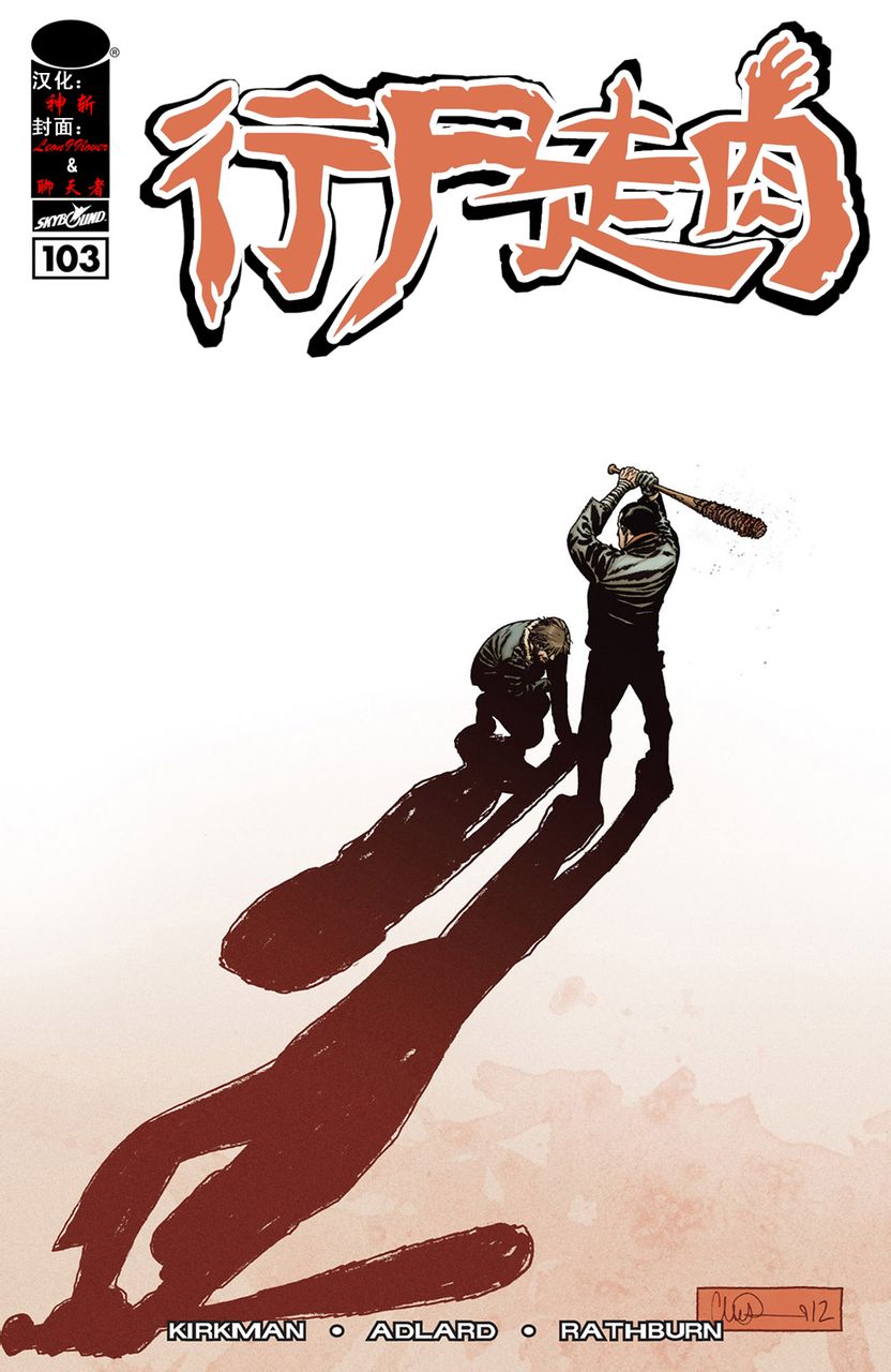 行尸走肉 第103话 第0页