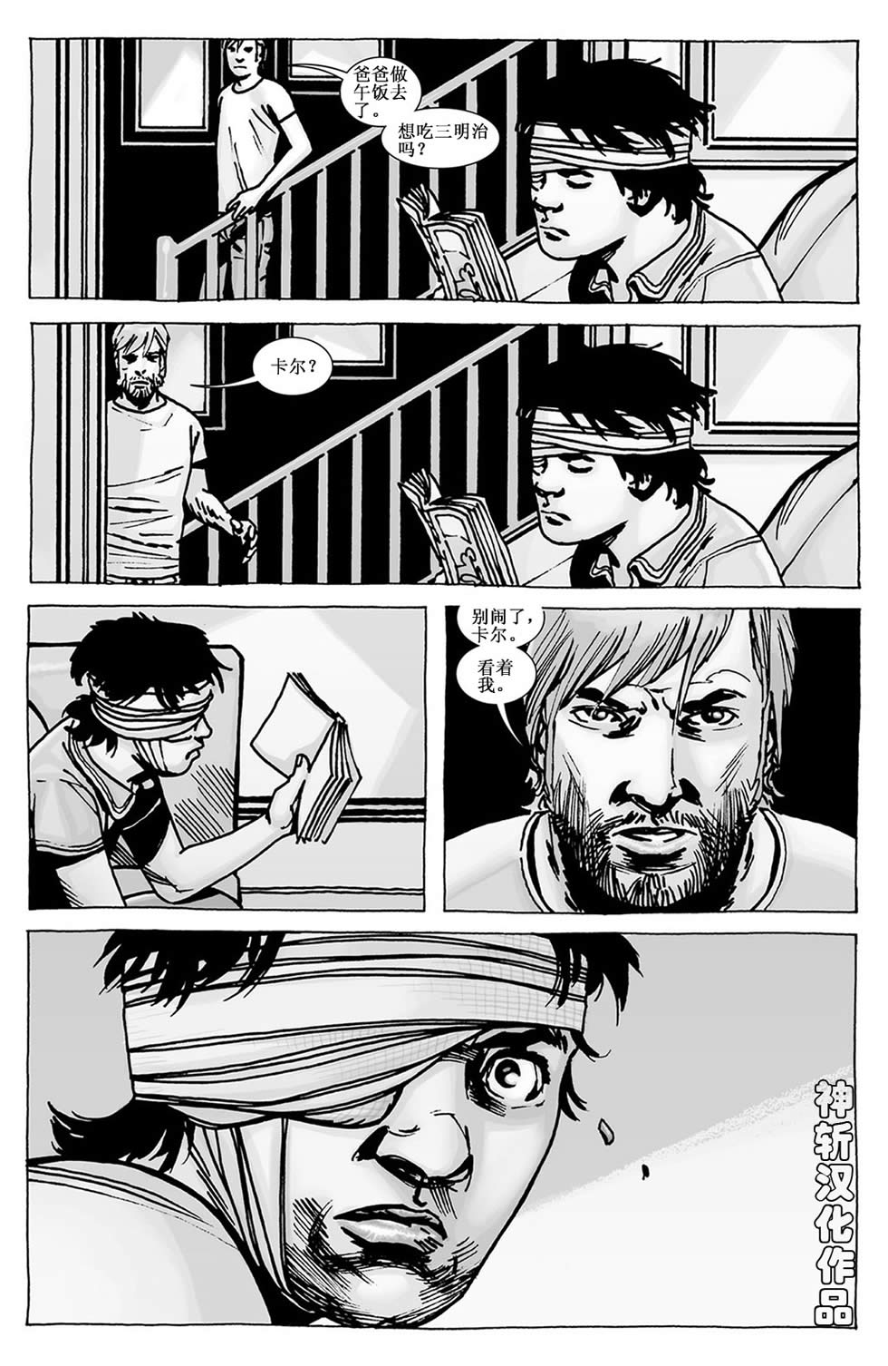 行尸走肉第103话图