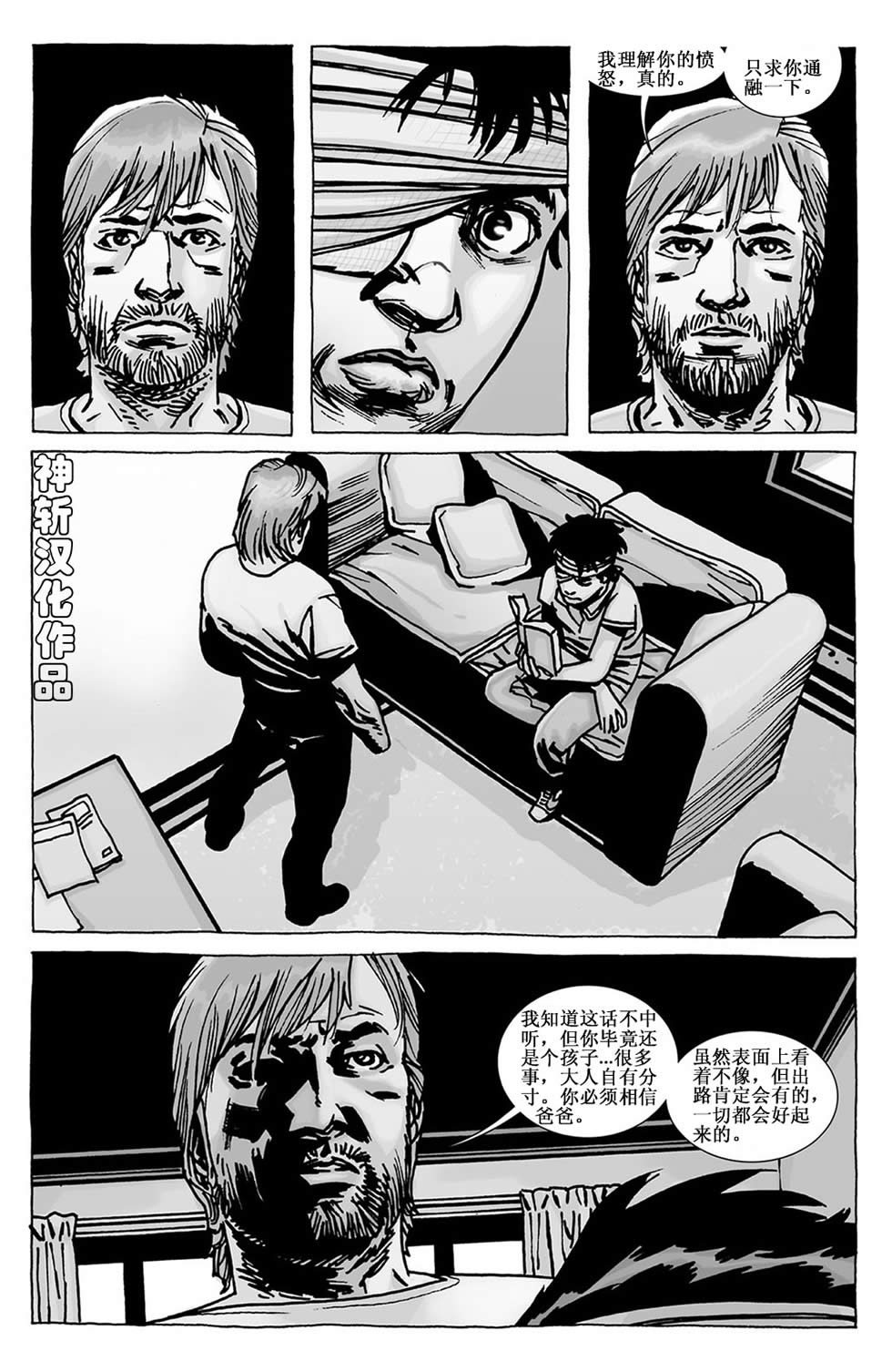 行尸走肉第103话图