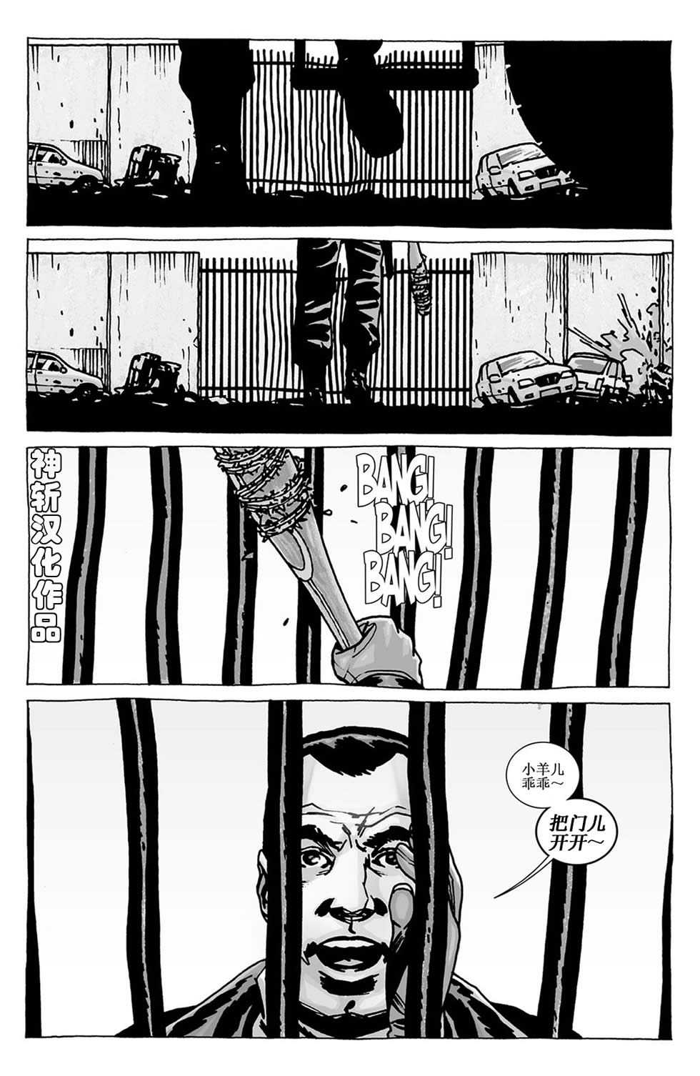 行尸走肉第103话图