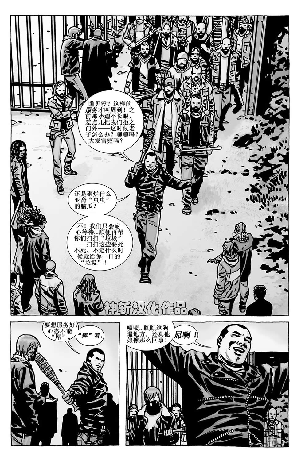 行尸走肉第103话图