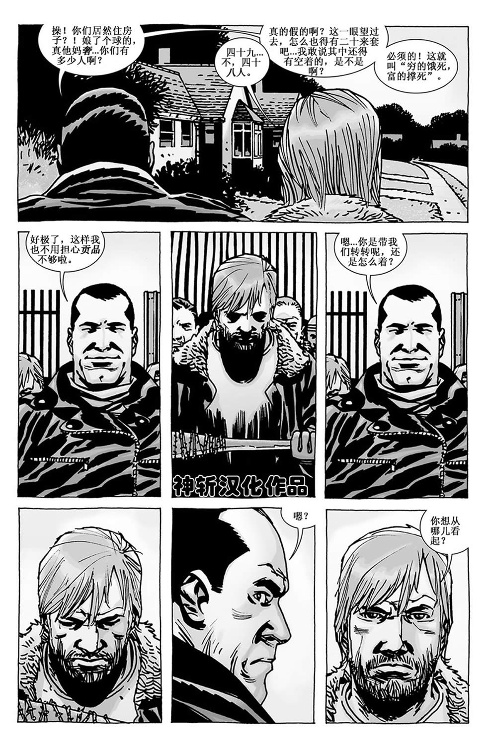 行尸走肉第103话图