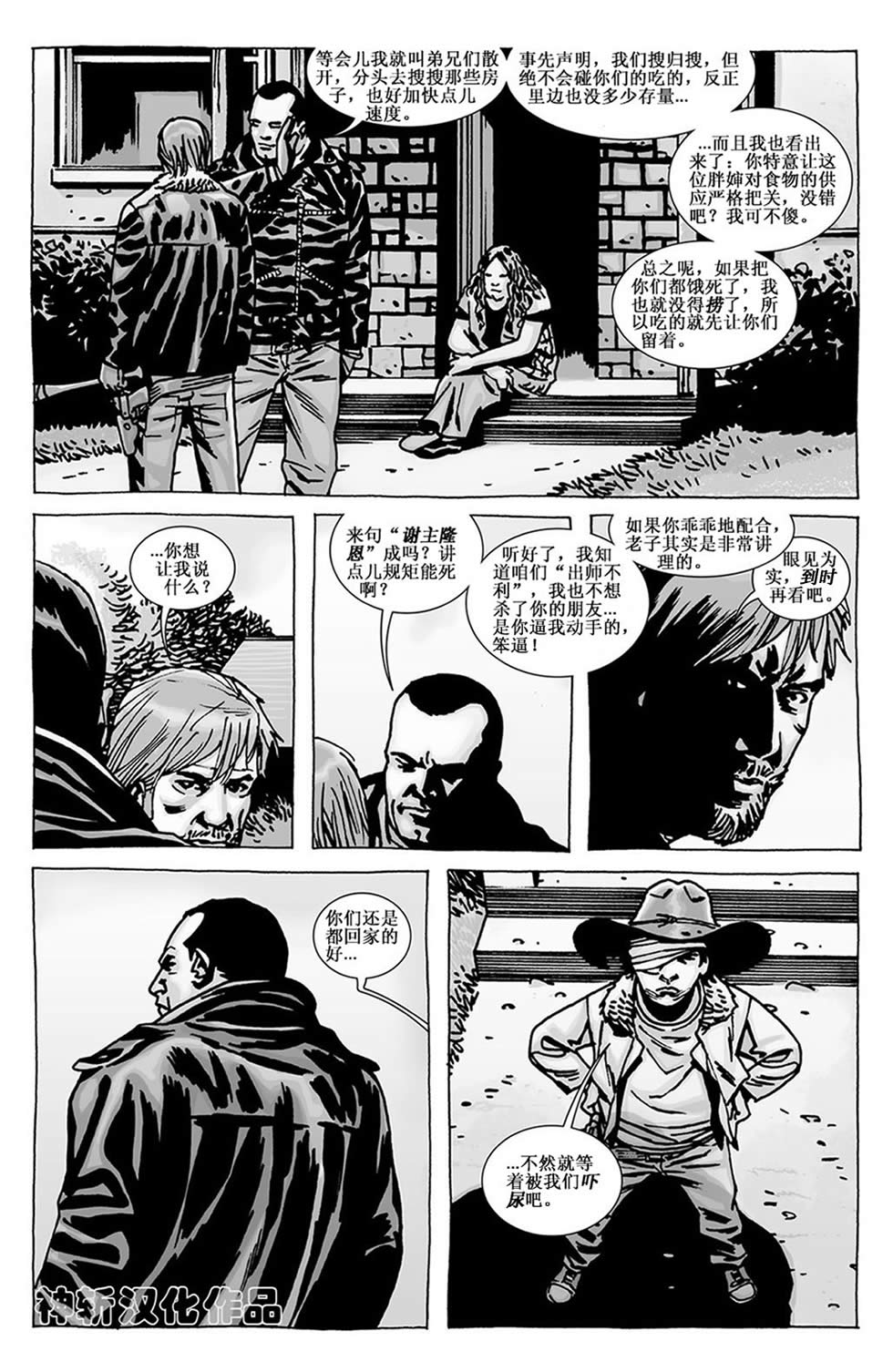 行尸走肉第103话图