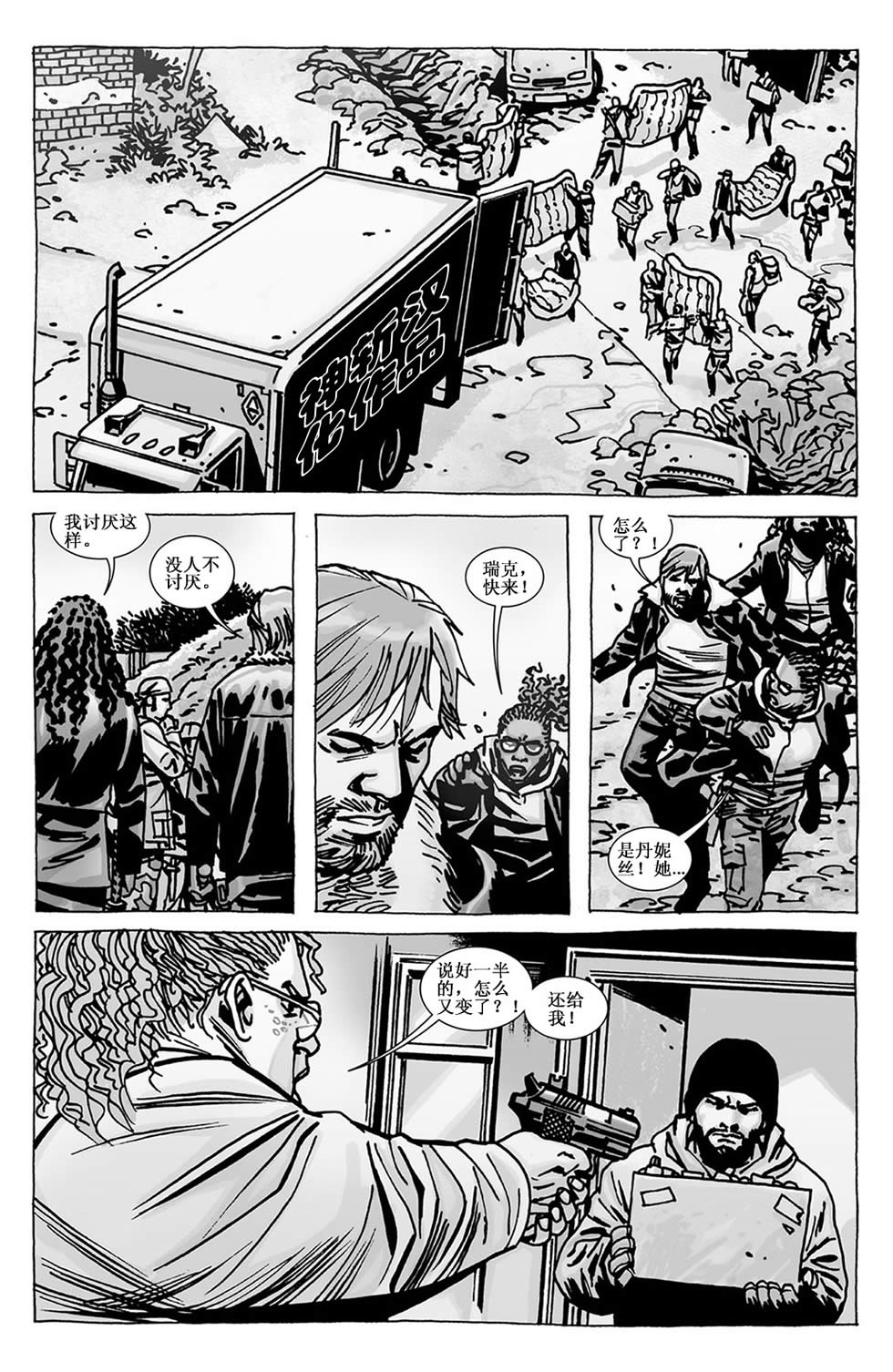 行尸走肉第103话图